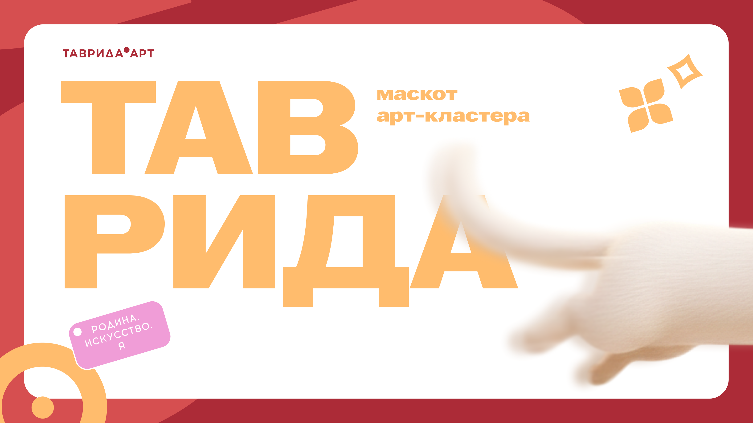 Маскот Тавриды — Изображение №1 — Брендинг, Иллюстрация на Dprofile