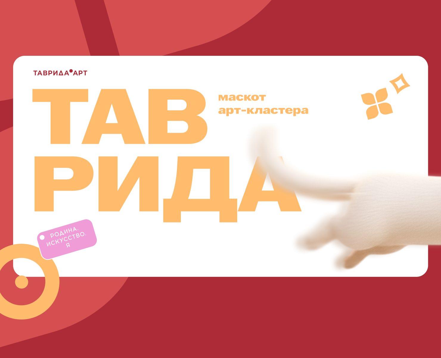 Маскот Тавриды на Dprofile