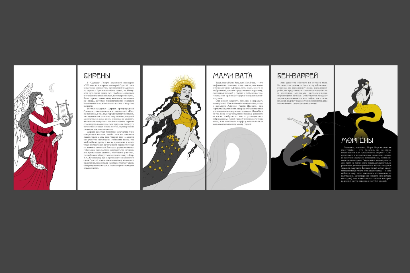 Брошюра "Русалки в мифологии" — Изображение №2 — Иллюстрация, Графика на Dprofile