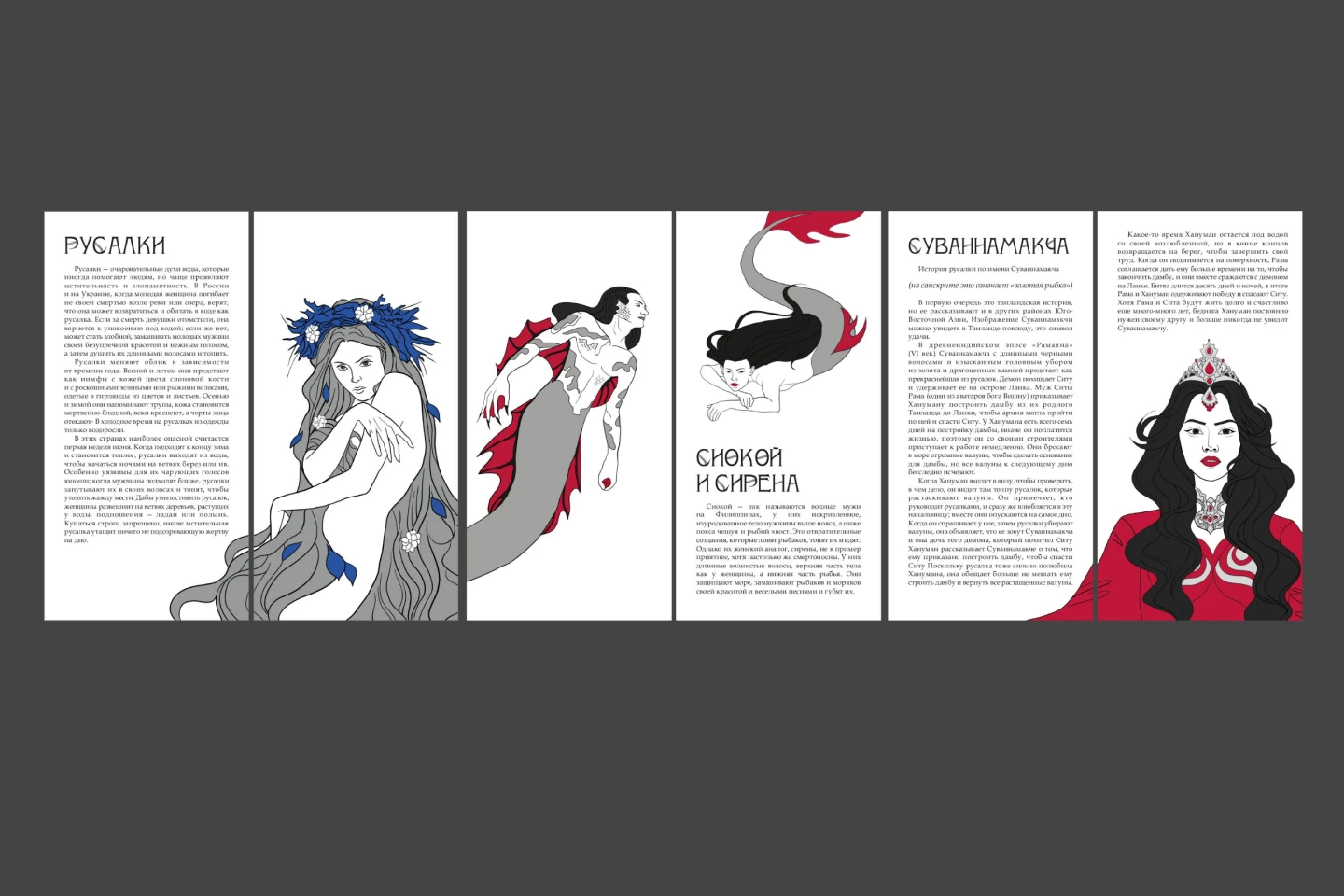 Брошюра "Русалки в мифологии" — Изображение №4 — Иллюстрация, Графика на Dprofile