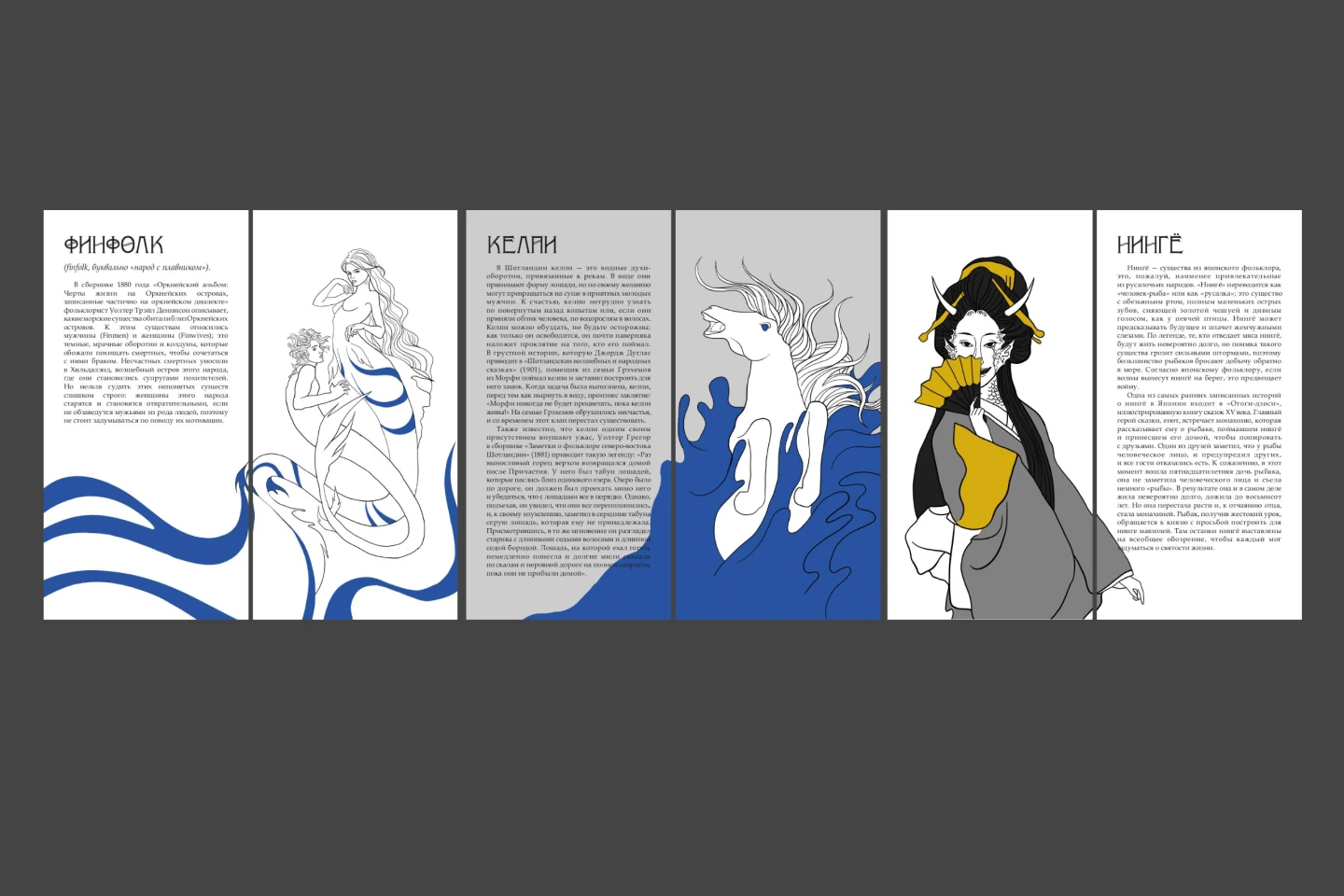 Брошюра "Русалки в мифологии" — Изображение №3 — Иллюстрация, Графика на Dprofile