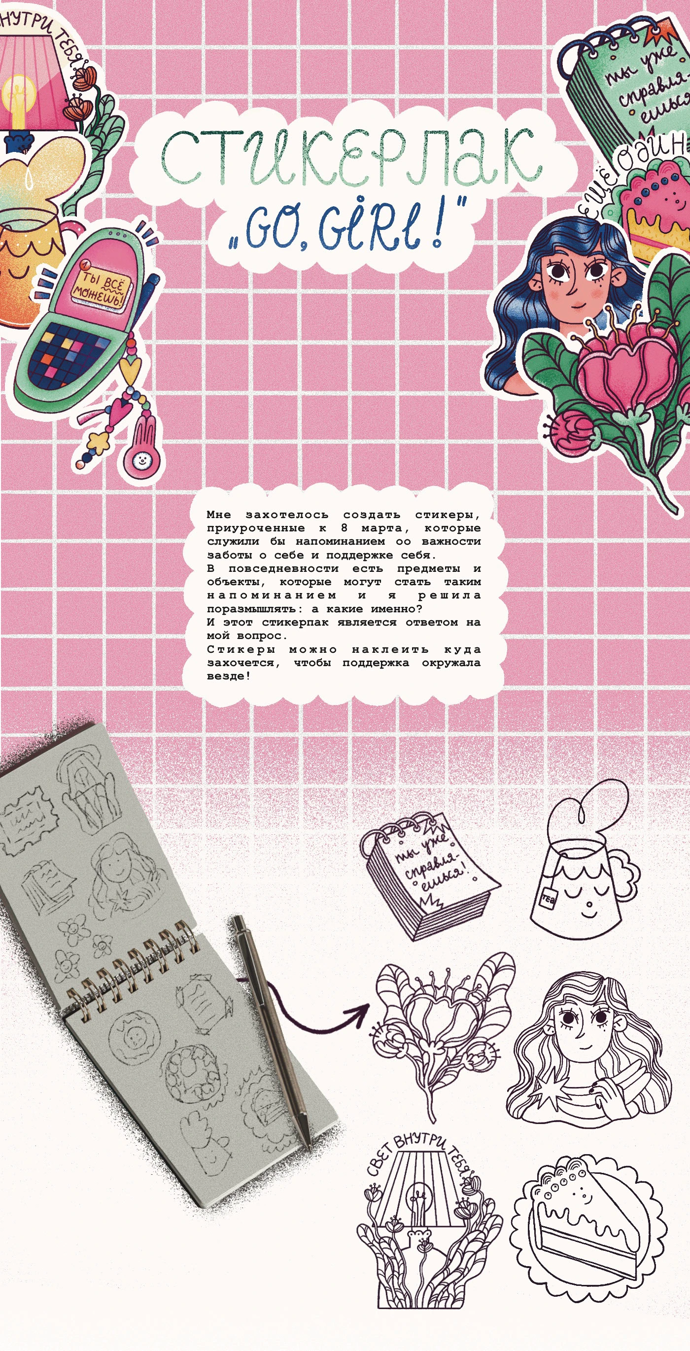Стикерпак "Go, girl" — Изображение №1 — Брендинг, Иллюстрация на Dprofile