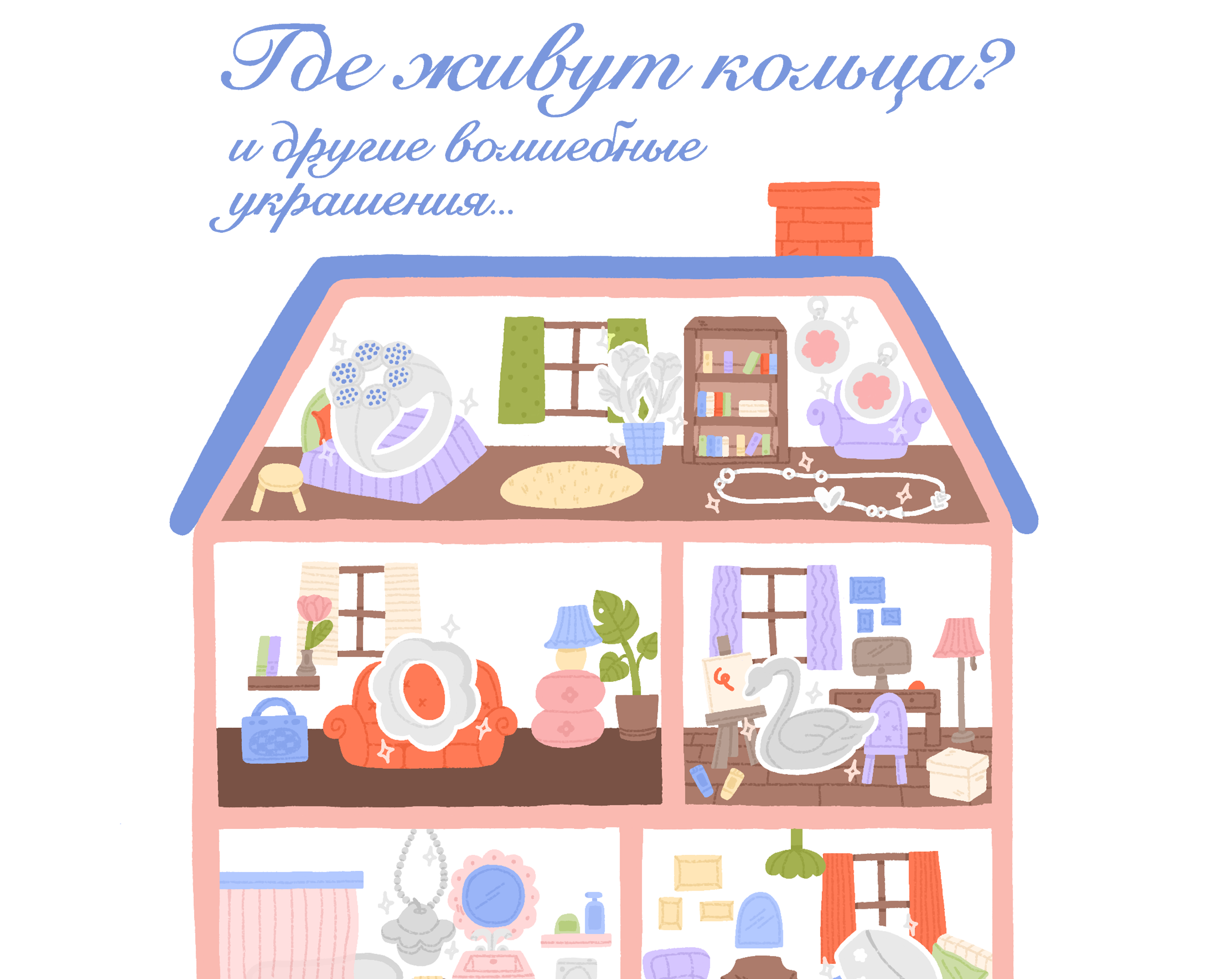 Комикс и постер для бренда украшений — Брендинг, Иллюстрация на Dprofile