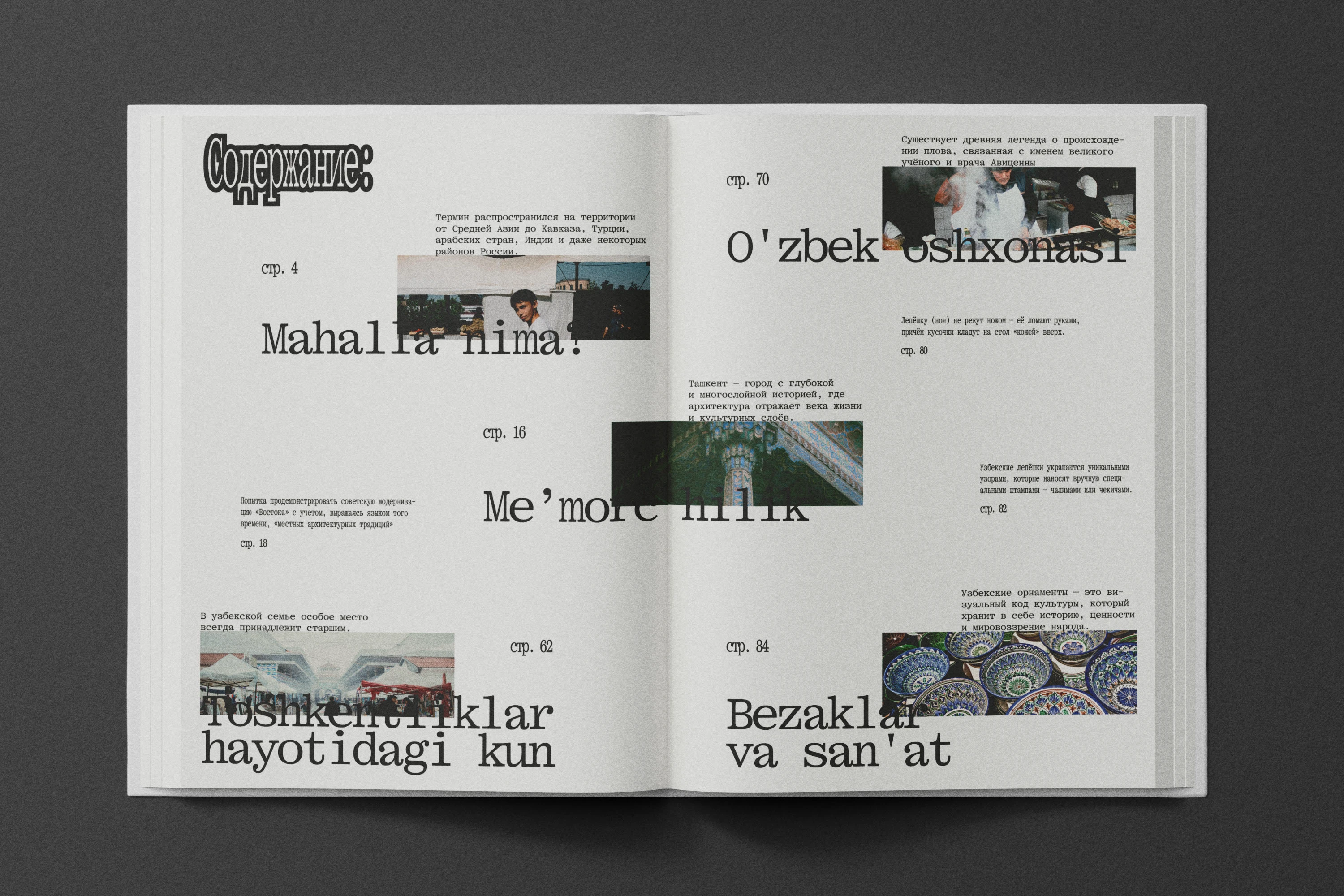 Mahalla. Прогулка по улицам Ташкента — Изображение №3 — Графика на Dprofile