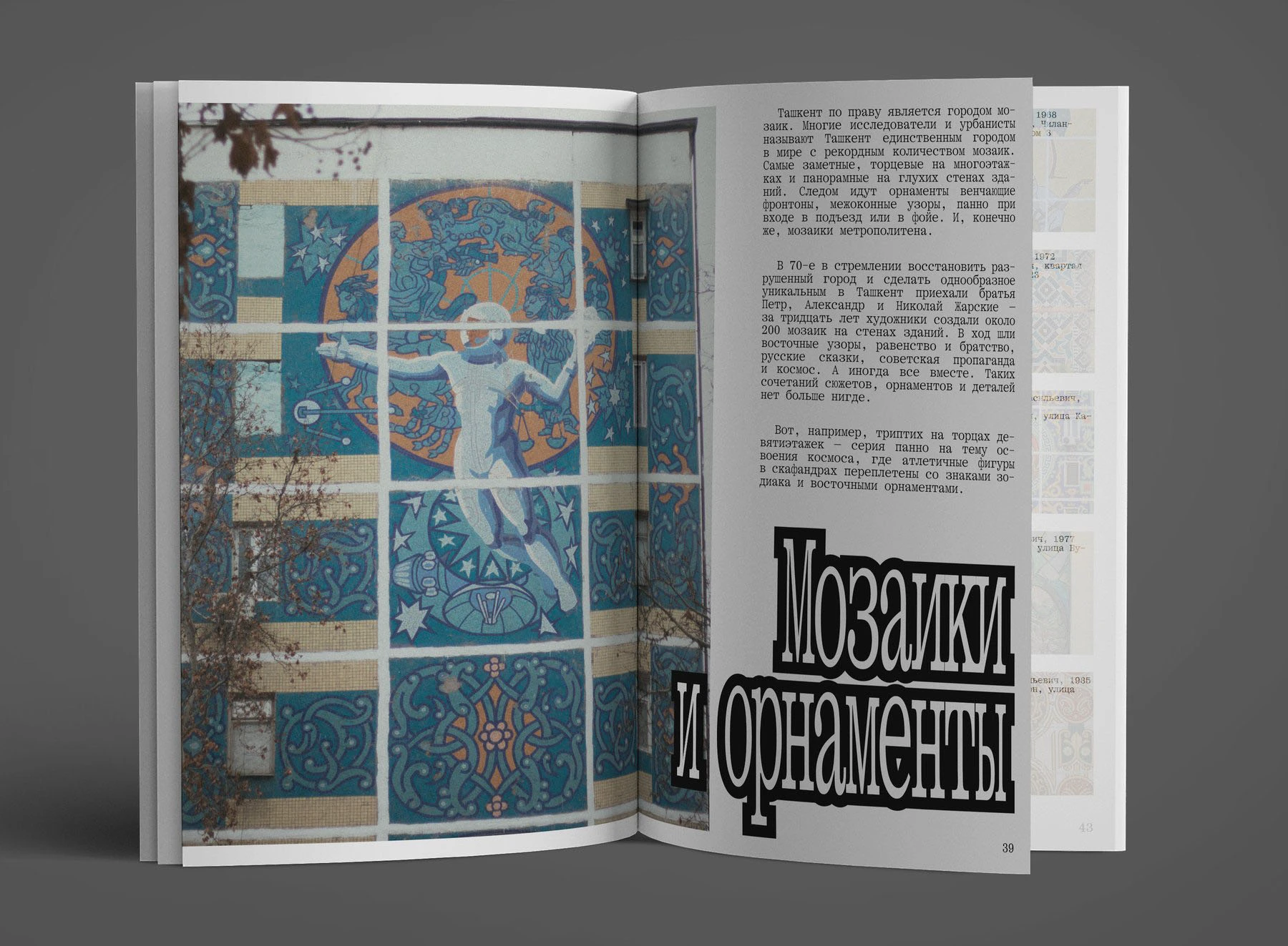 Mahalla. Прогулка по улицам Ташкента — Изображение №11 — Графика на Dprofile