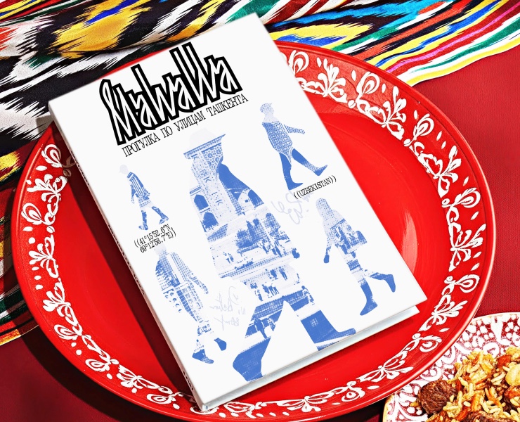 Mahalla. Прогулка по улицам Ташкента на Dprofile