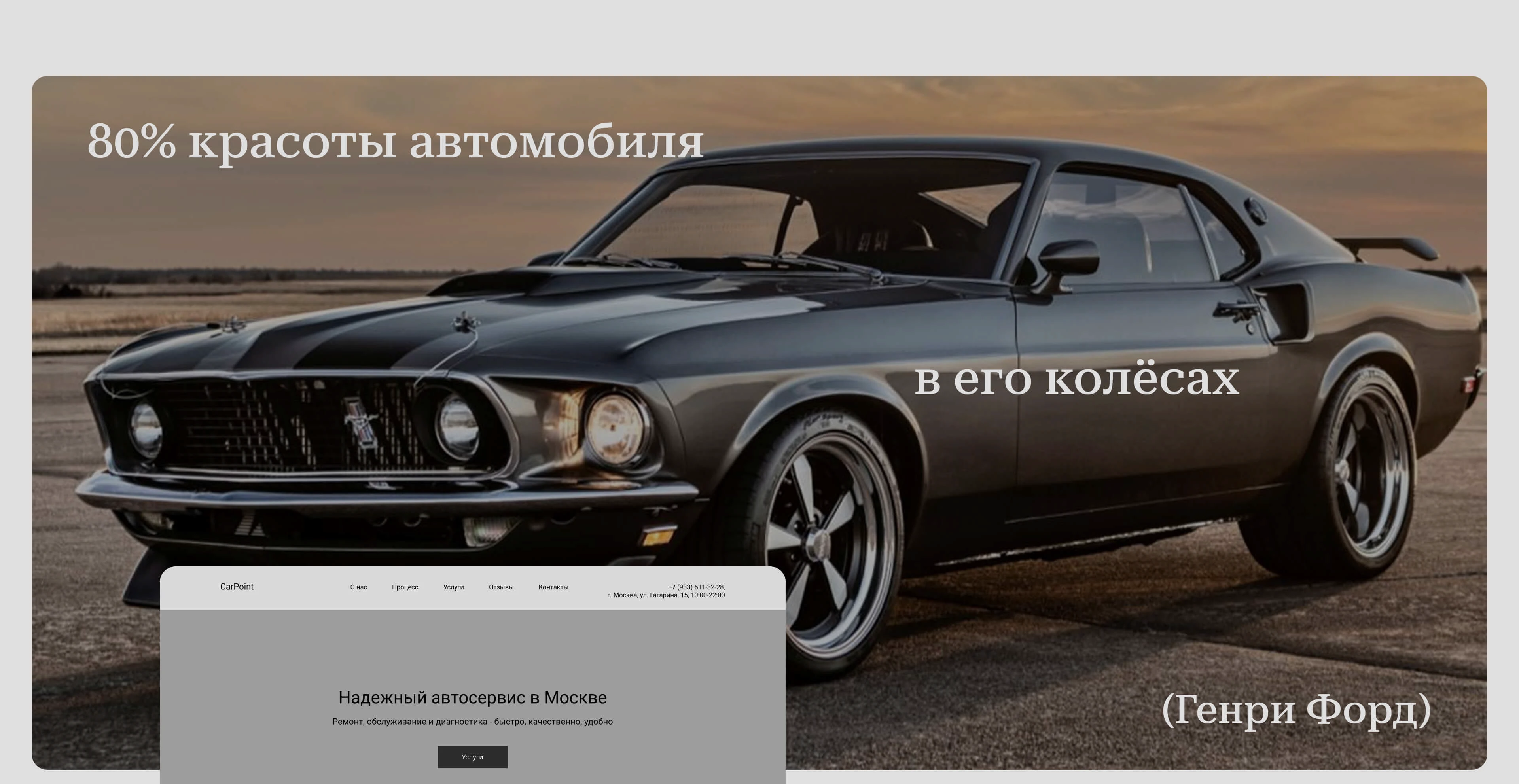 Сайт австосервиса CarPoint — Изображение №3 — Интерфейсы на Dprofile