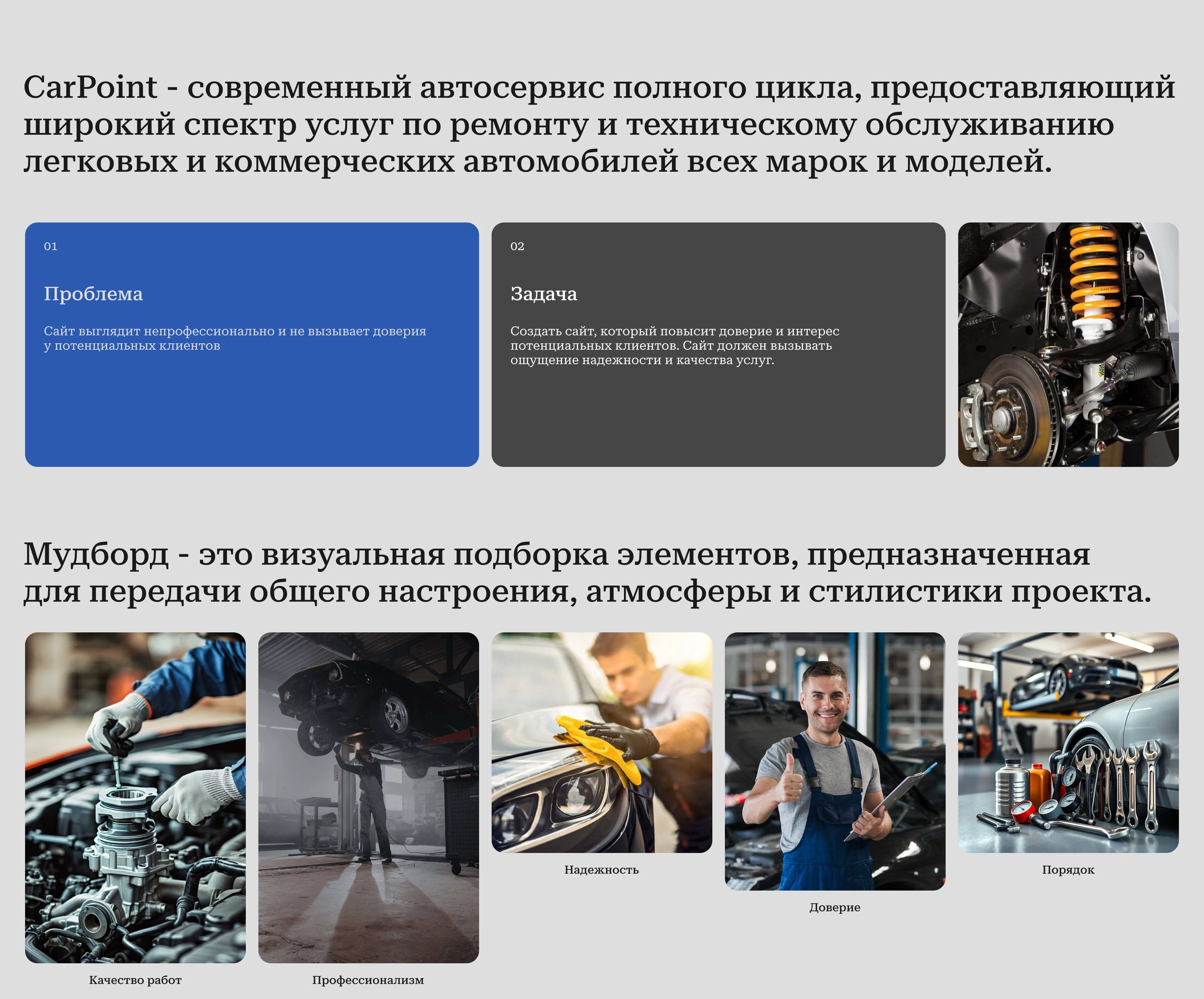 Сайт австосервиса CarPoint — Изображение №2 — Интерфейсы на Dprofile