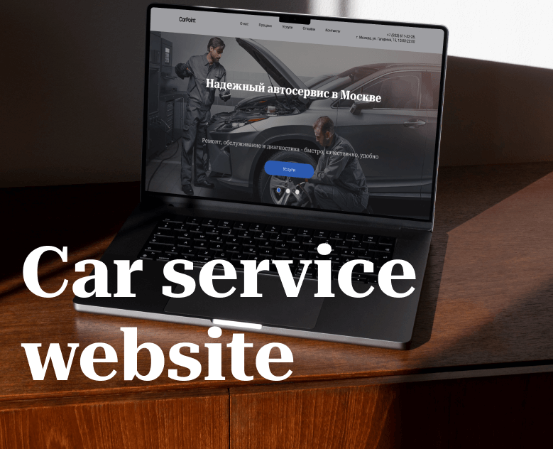 Сайт австосервиса CarPoint — Интерфейсы на Dprofile