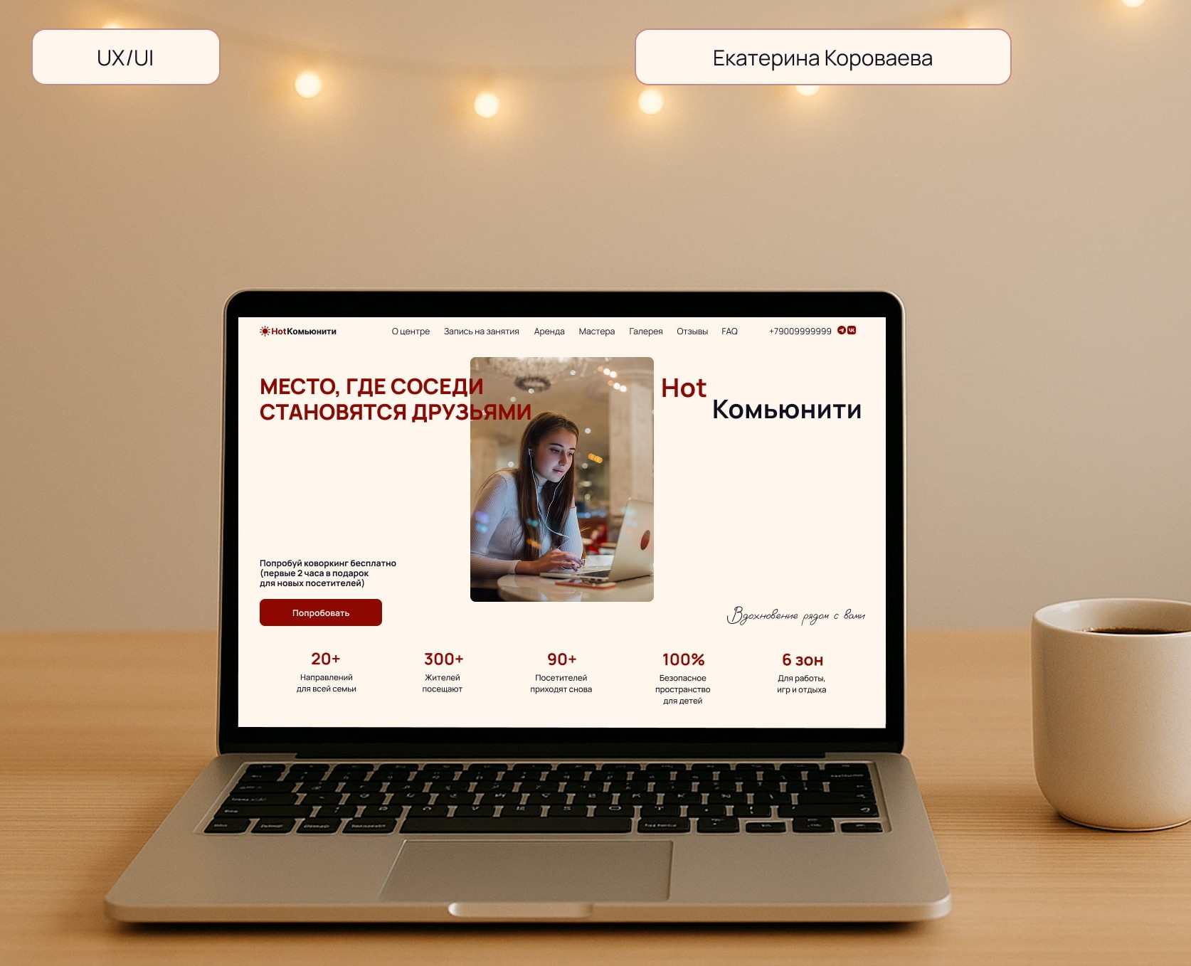 Сайт для комьюнити-центра — Интерфейсы на Dprofile