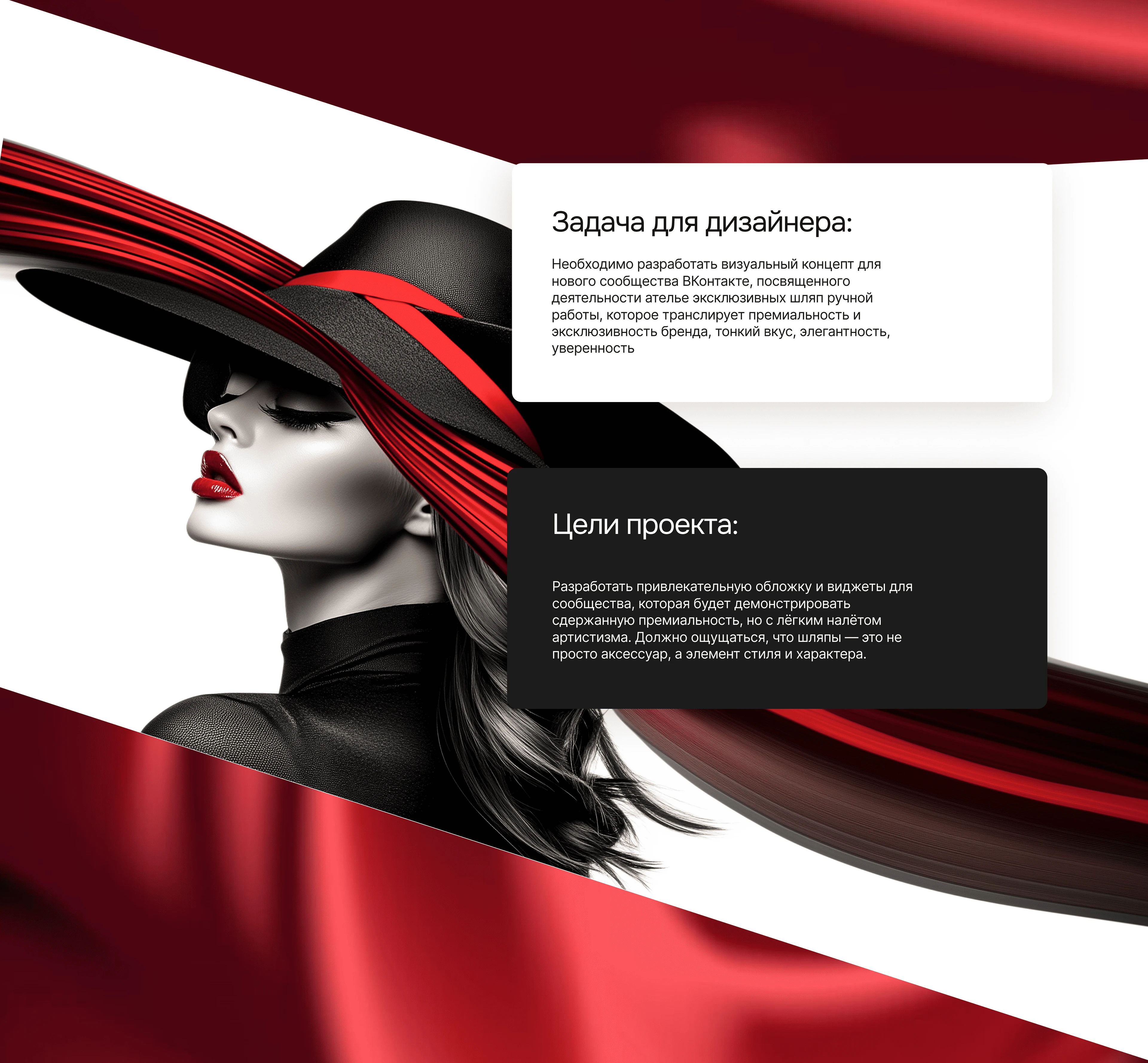Оформление ВК для салона эксклюзивных шляп — Изображение №2 — Иллюстрация, Графика на Dprofile