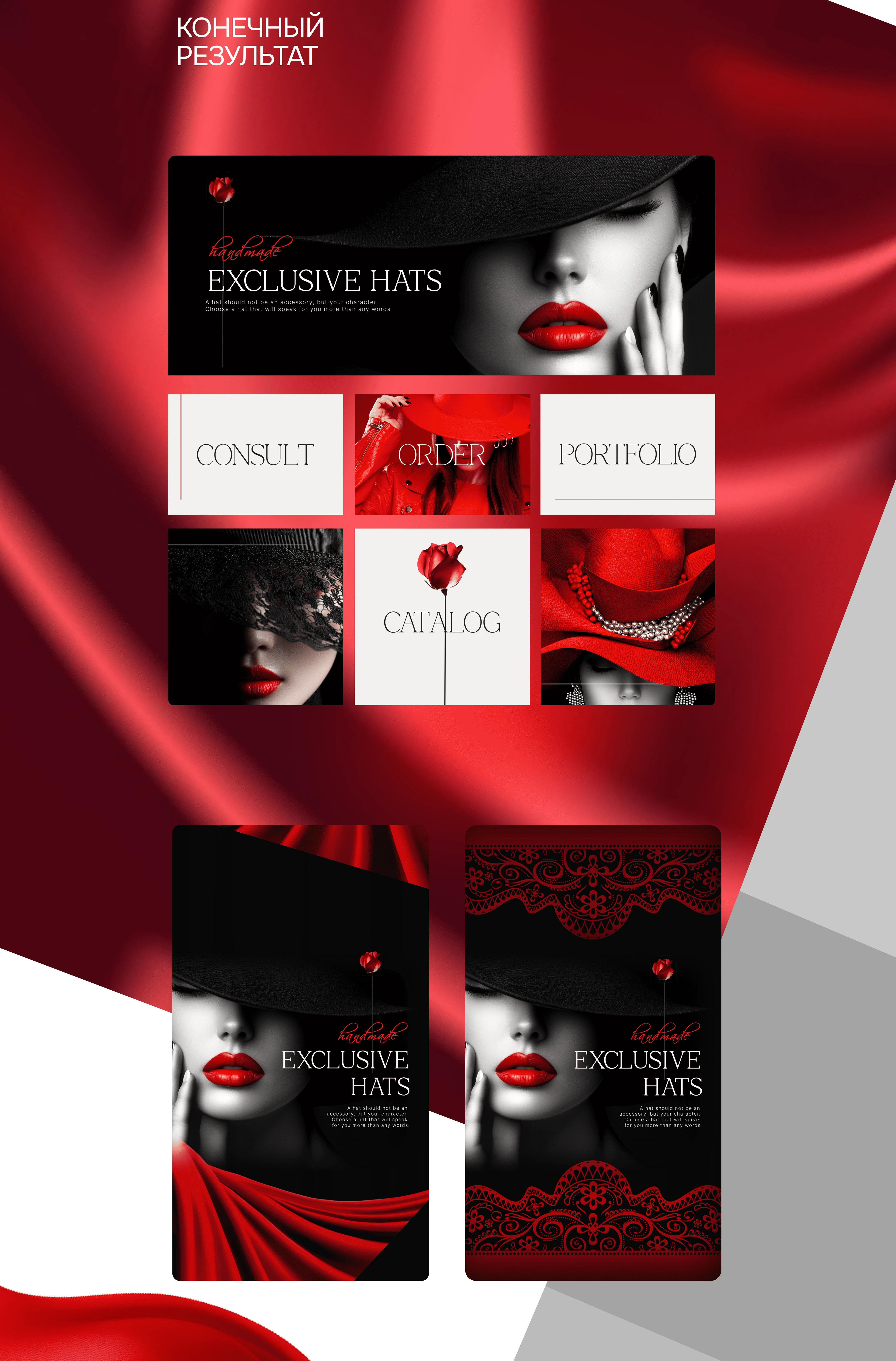 Оформление ВК для салона эксклюзивных шляп — Изображение №7 — Иллюстрация, Графика на Dprofile