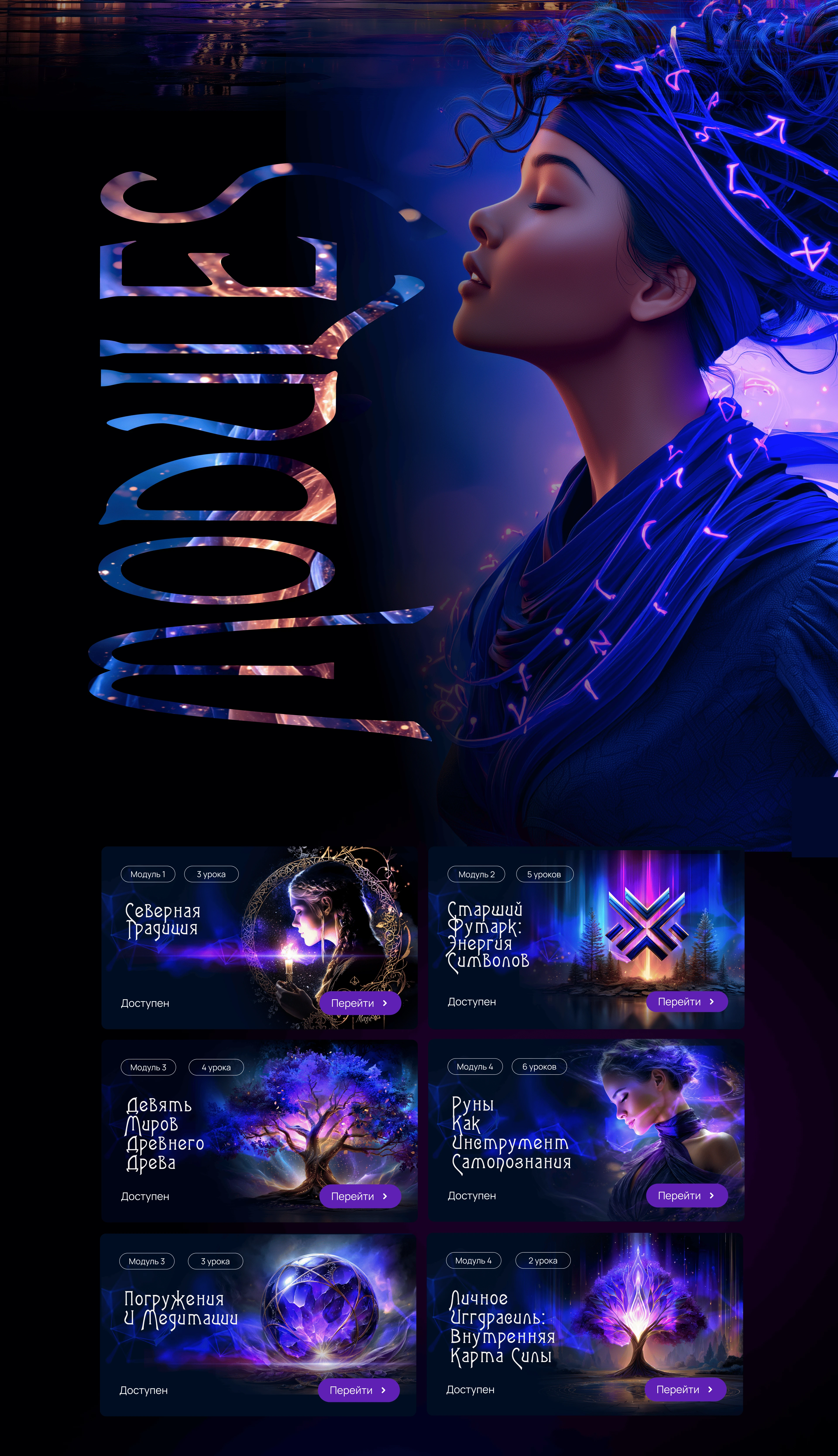 Оформление GetCourse. Скандинавские руны. — Изображение №6 — Интерфейсы, Брендинг на Dprofile