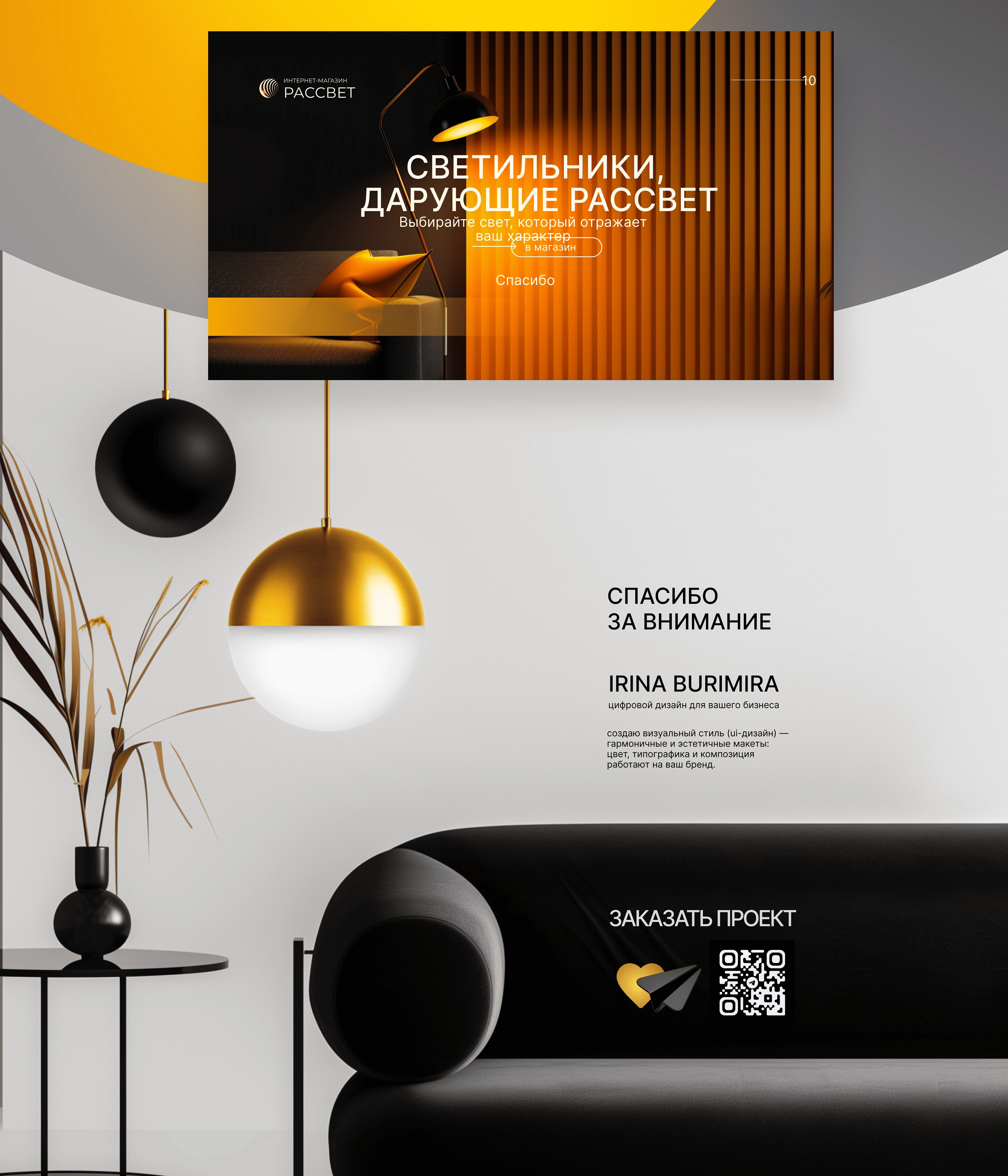 Презентация Интернет-магазина светильников — Изображение №13 — Графика, Маркетинг на Dprofile