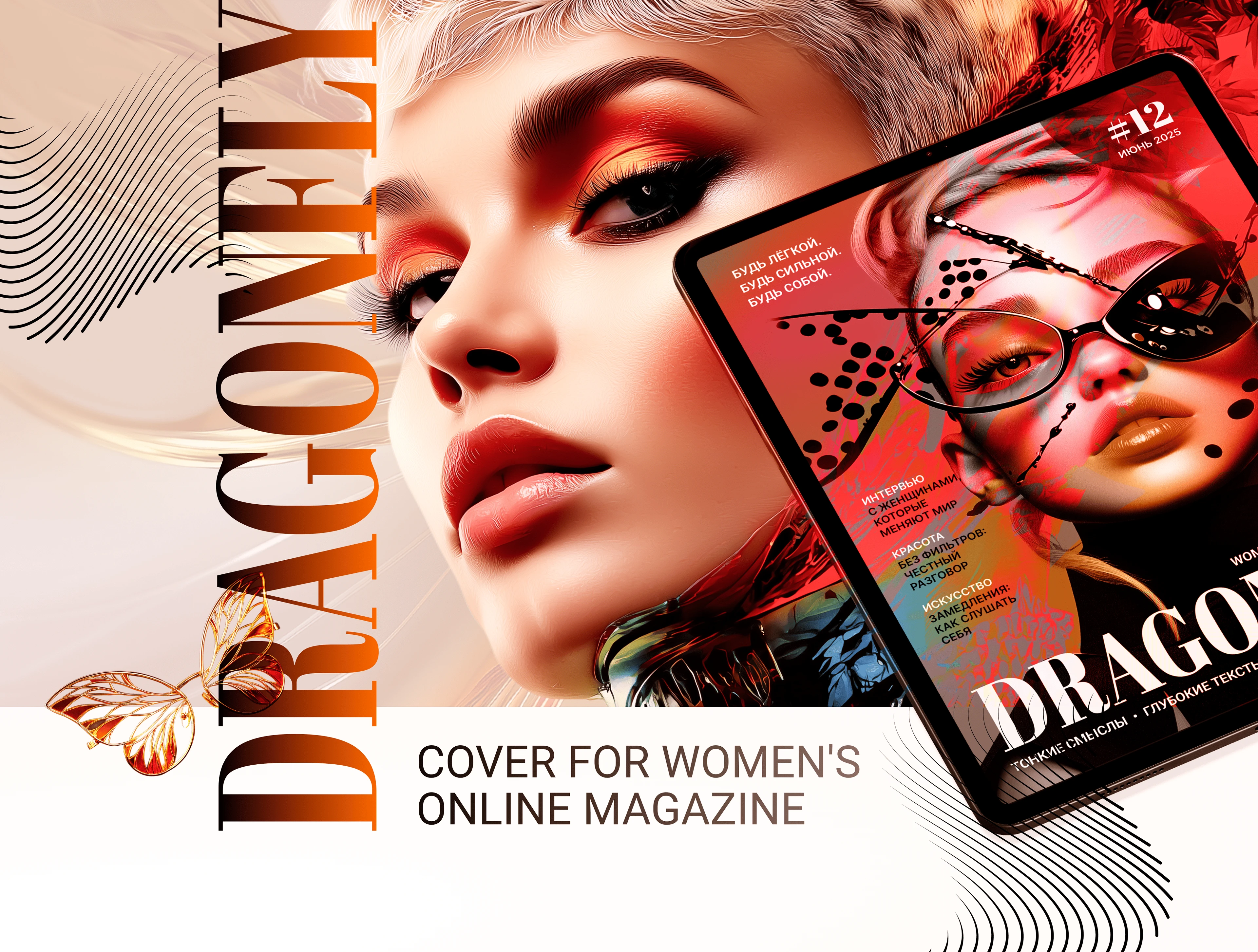 Обложка онлайн-журнала о женской силе и эстетике — Изображение №1 — Графика на Dprofile