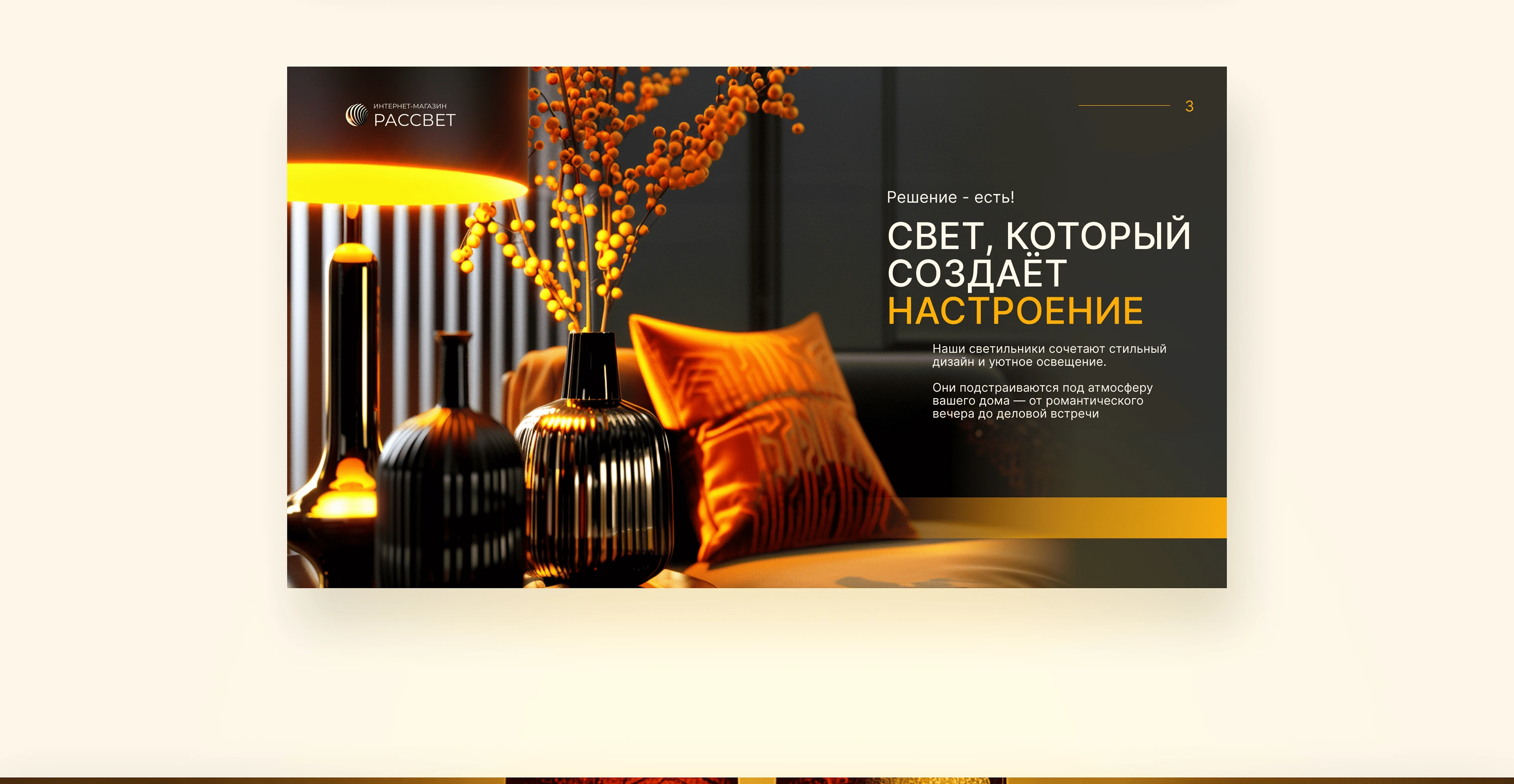 Презентация Интернет-магазина светильников — Изображение №7 — Графика, Маркетинг на Dprofile