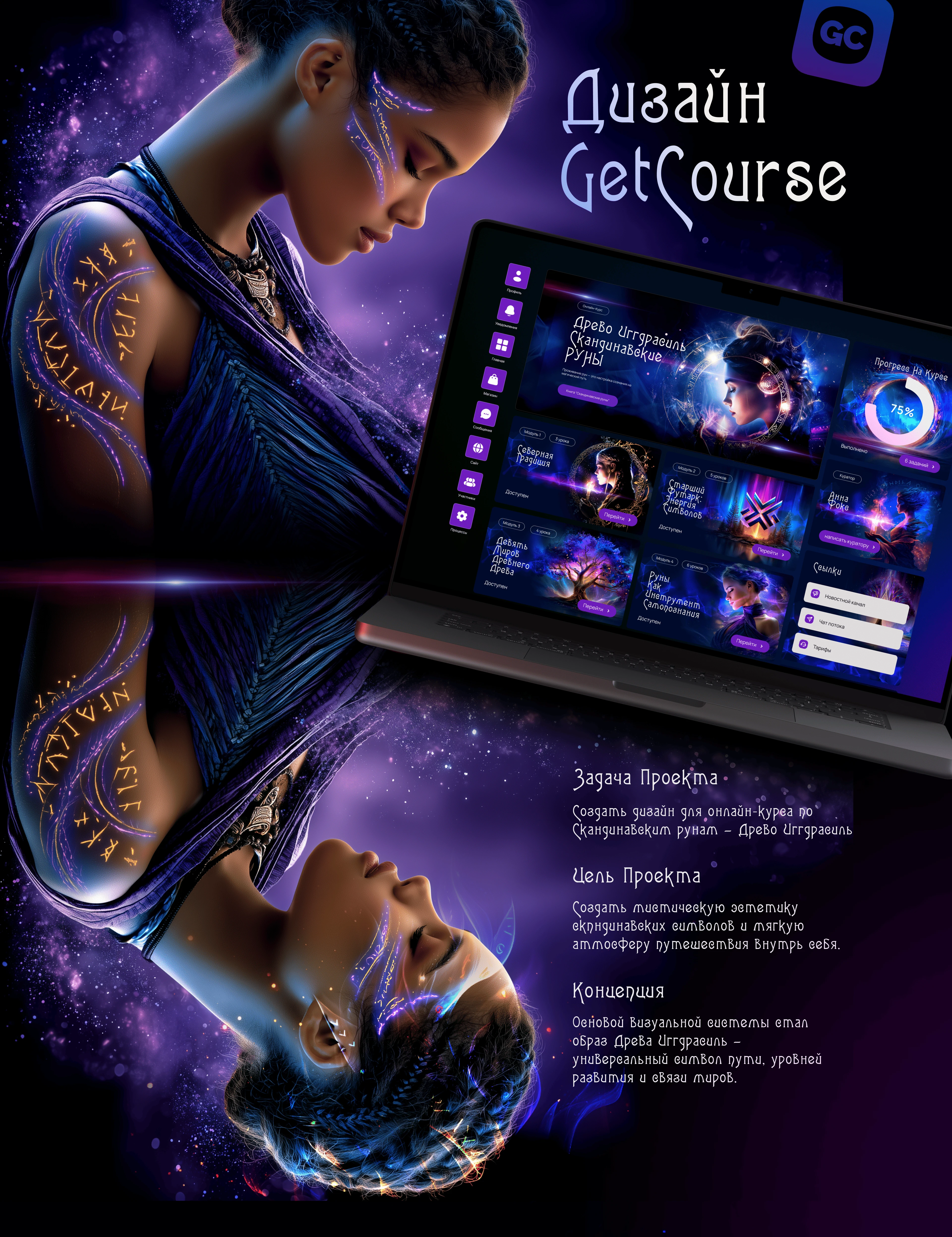 Оформление GetCourse. Скандинавские руны. — Изображение №1 — Интерфейсы, Брендинг на Dprofile