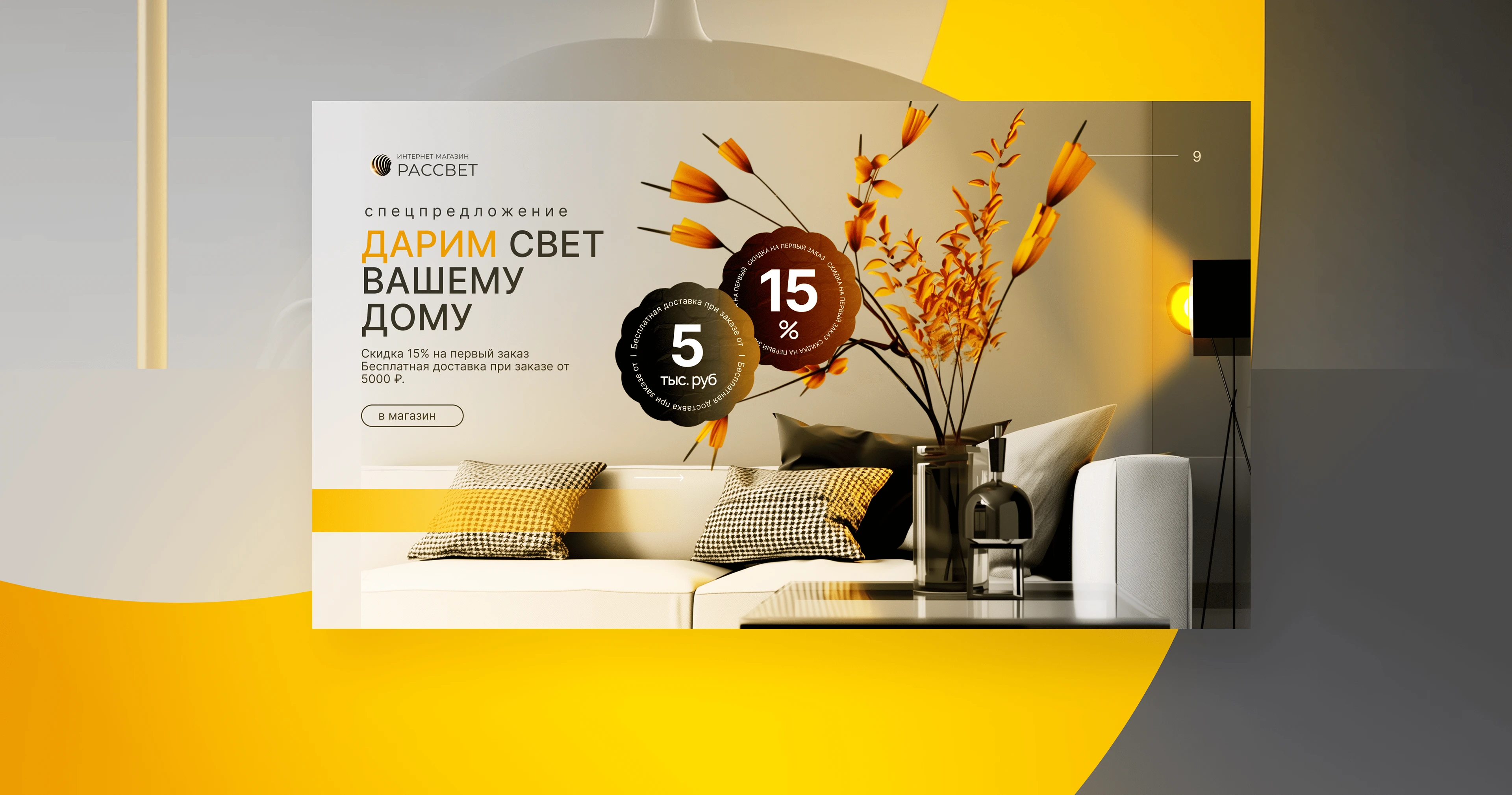 Презентация Интернет-магазина светильников — Изображение №12 — Графика, Маркетинг на Dprofile