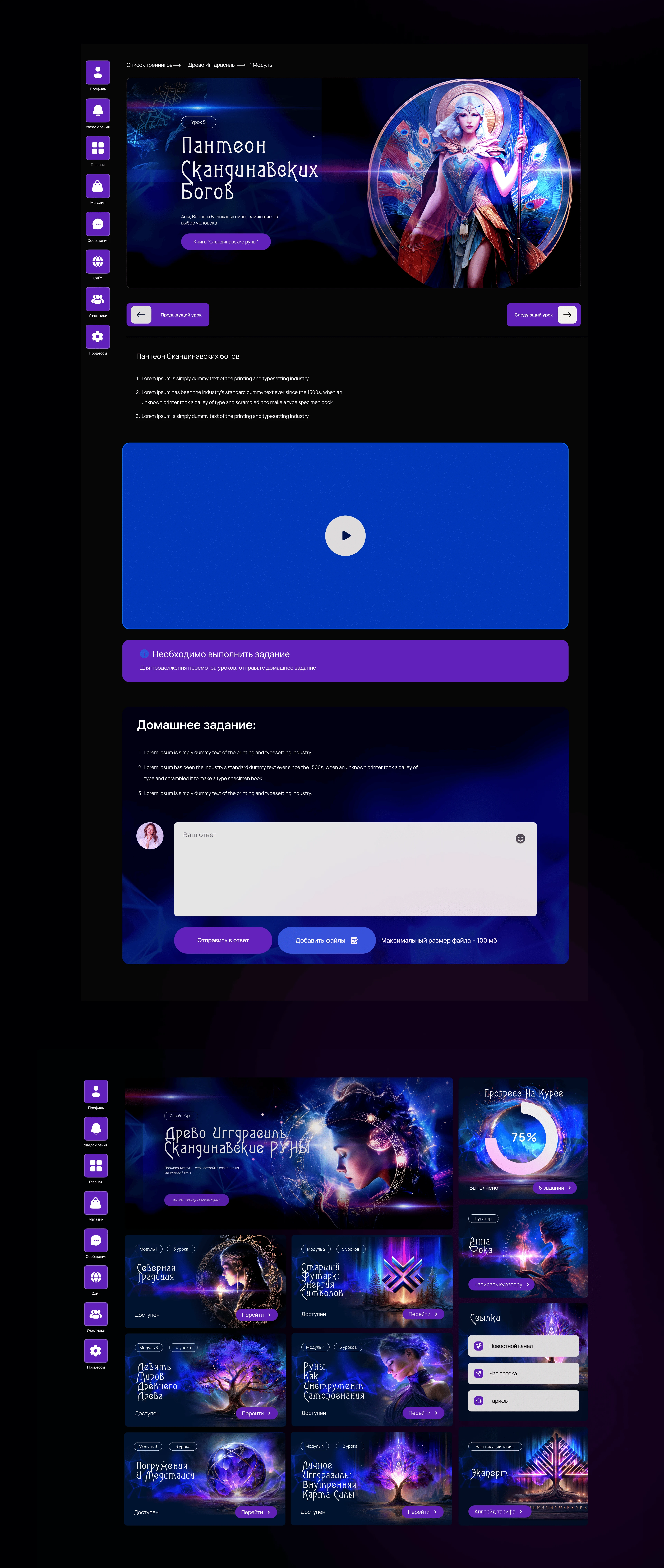 Оформление GetCourse. Скандинавские руны. — Изображение №8 — Интерфейсы, Брендинг на Dprofile