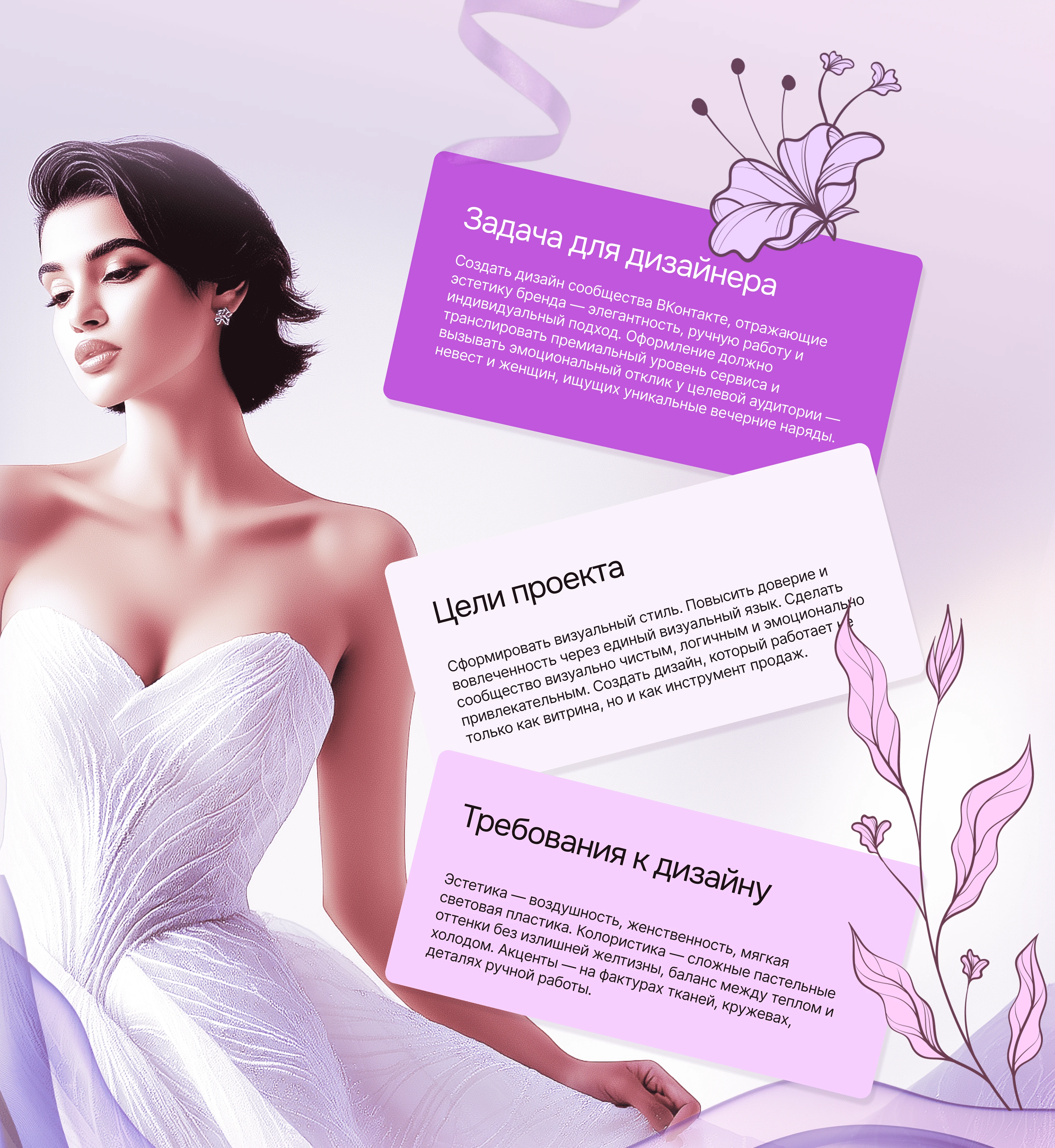 ВК. Салон свадебных платьев — Изображение №2 — Интерфейсы, Графика на Dprofile