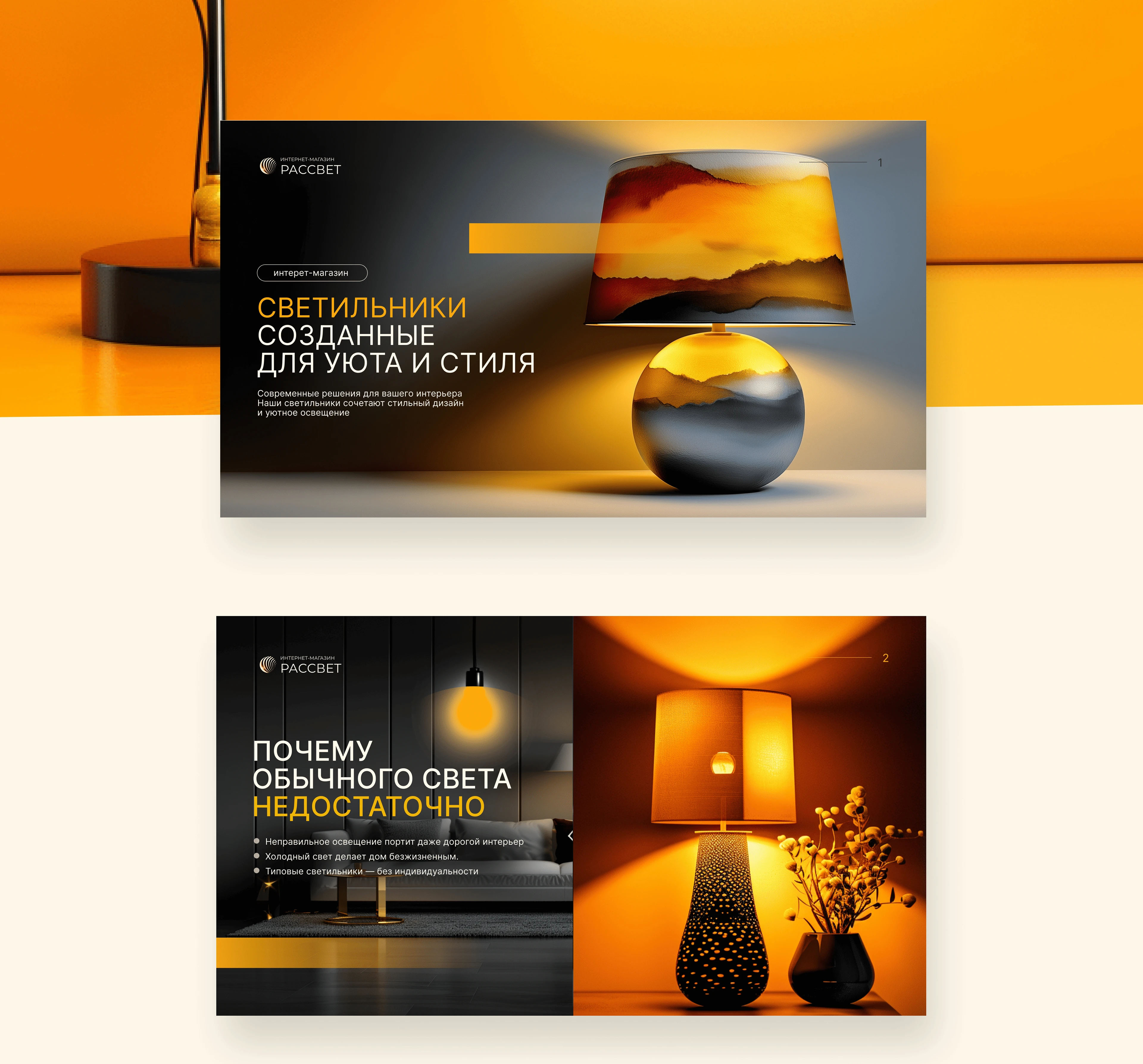 Презентация Интернет-магазина светильников — Изображение №6 — Графика, Маркетинг на Dprofile