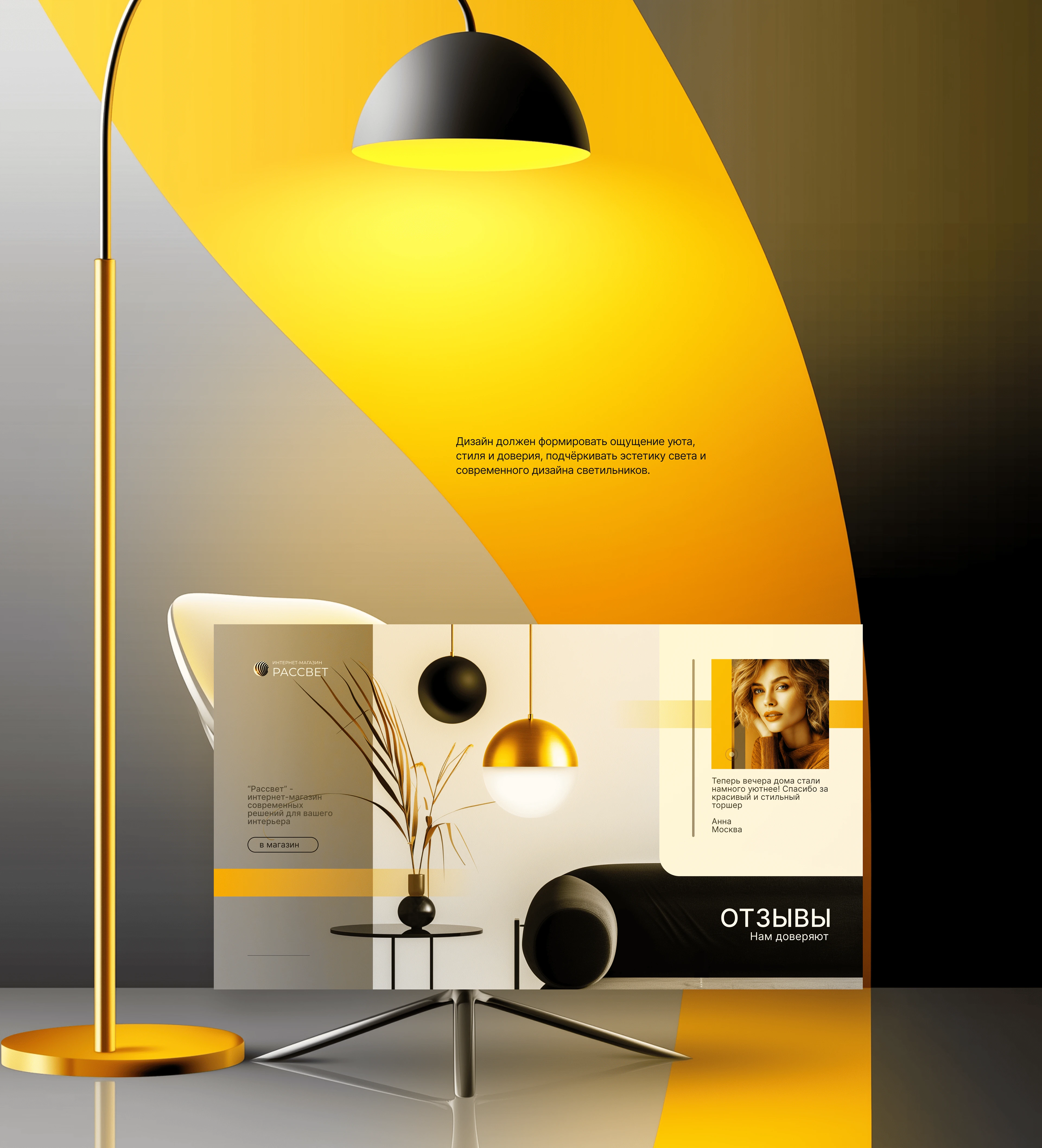 Презентация Интернет-магазина светильников — Изображение №11 — Графика, Маркетинг на Dprofile