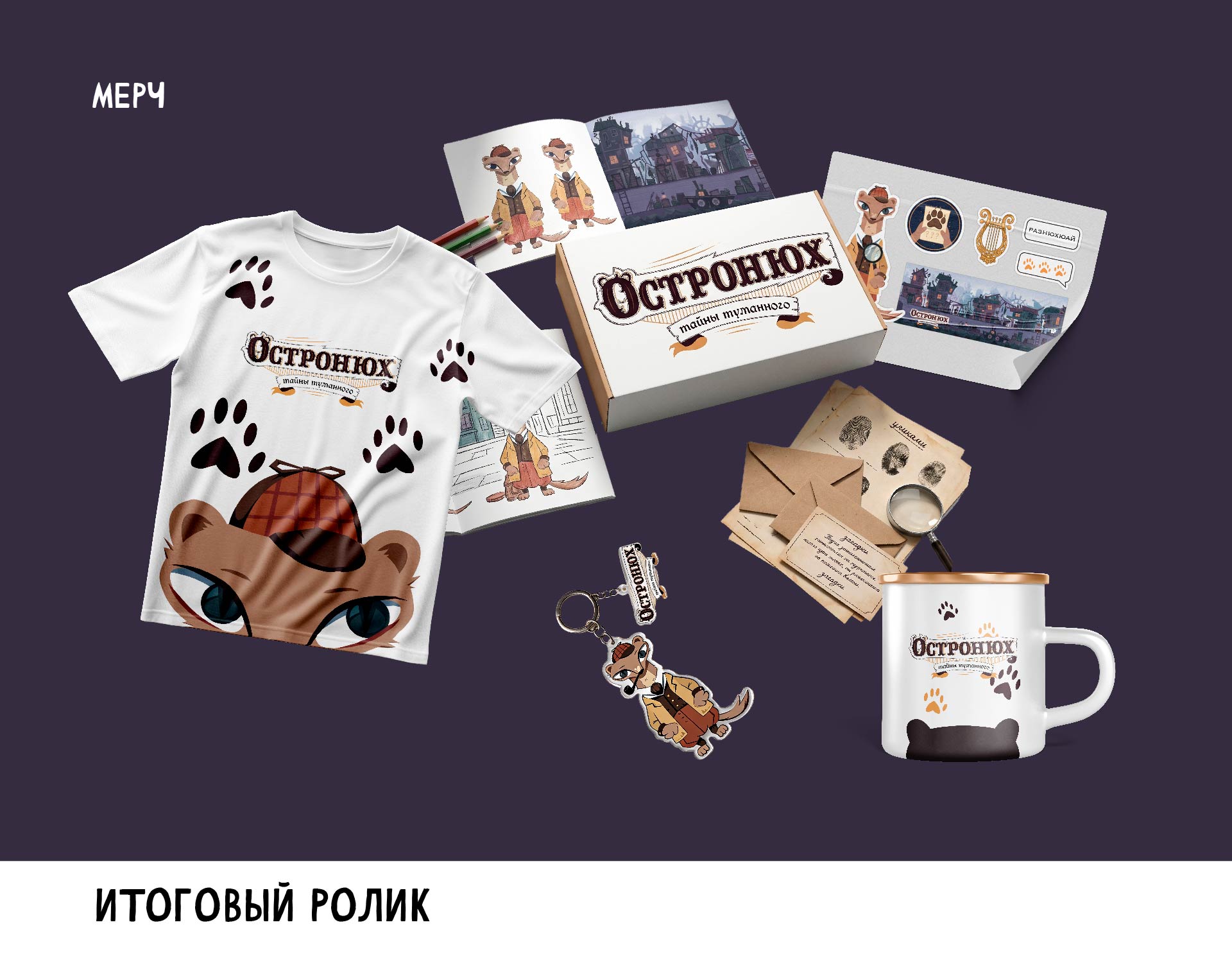 Остронюх. Тайны Туманного — Изображение №5 — Иллюстрация на Dprofile