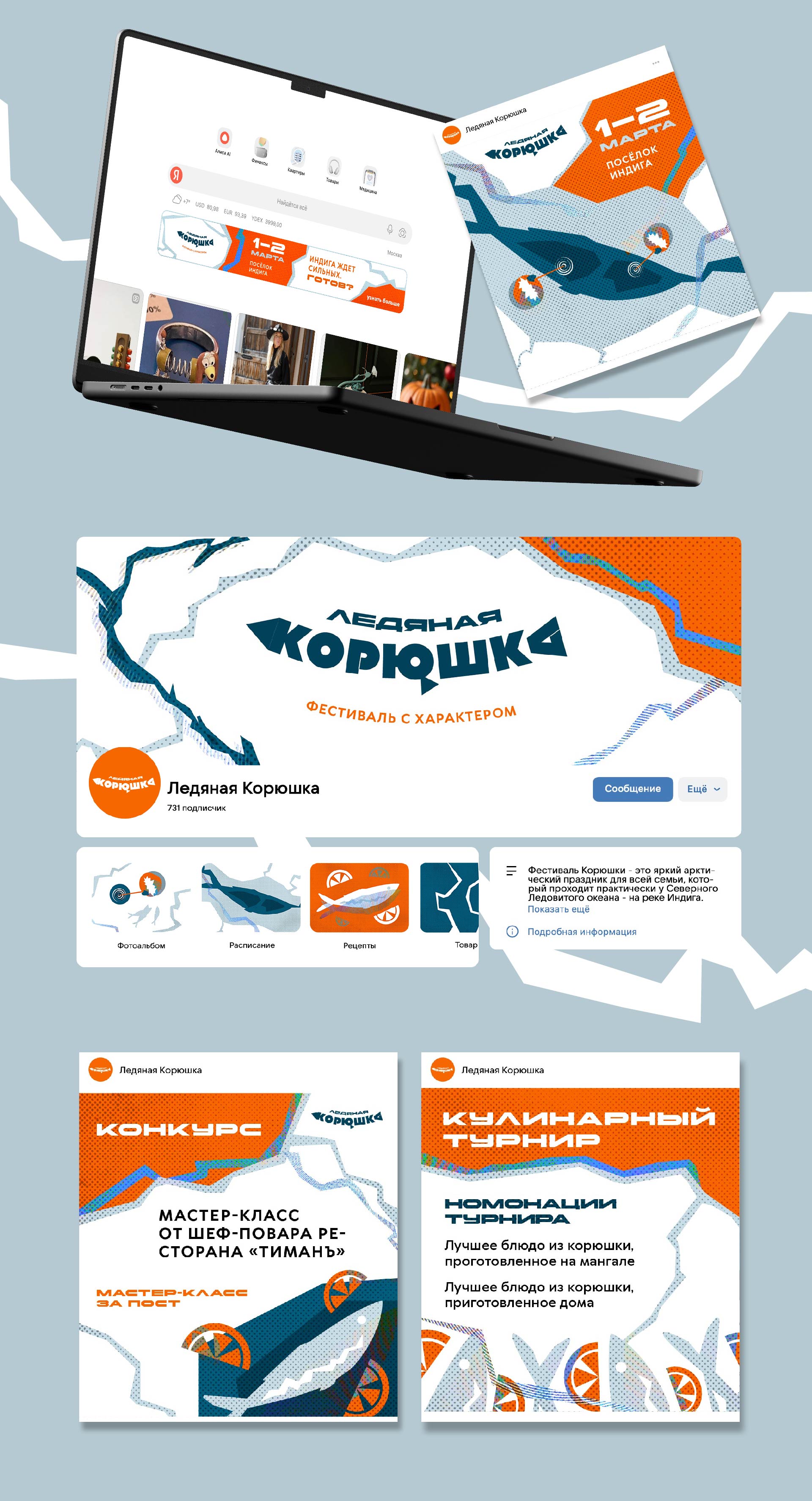 Ледяная Корюшка — Изображение №7 — Иллюстрация, Графика на Dprofile