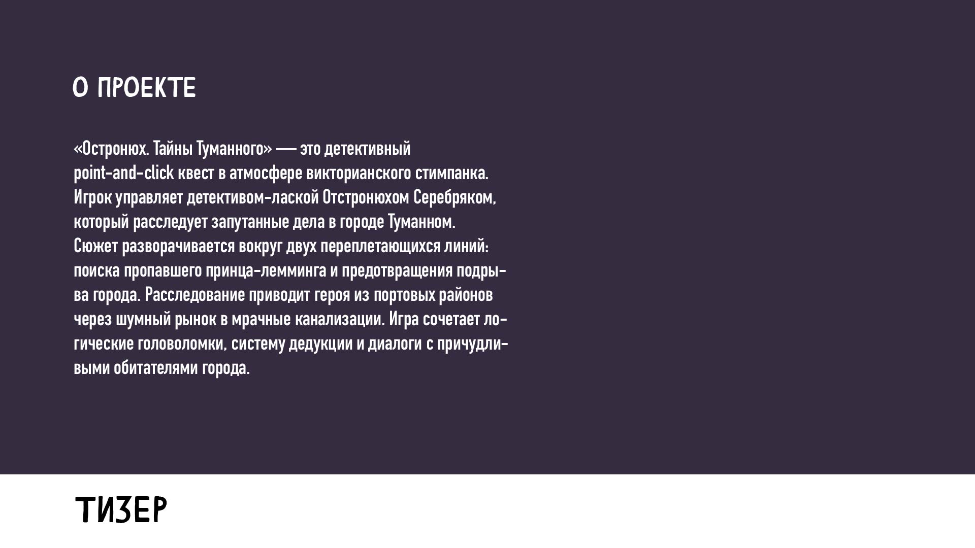 Остронюх. Тайны Туманного — Изображение №2 — Иллюстрация на Dprofile