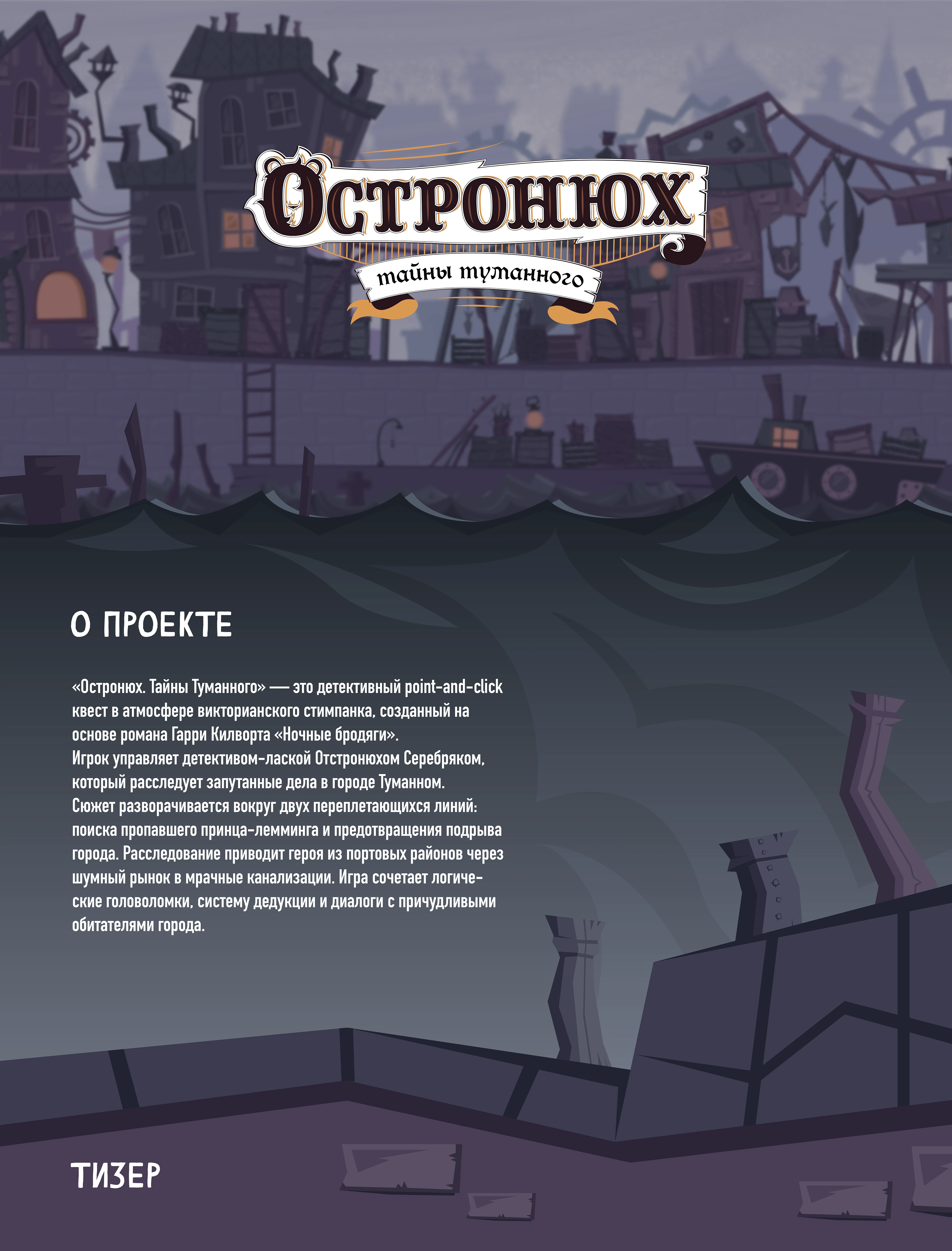 Остронюх. Тайны Туманного — Изображение №1 — Иллюстрация, Анимация на Dprofile