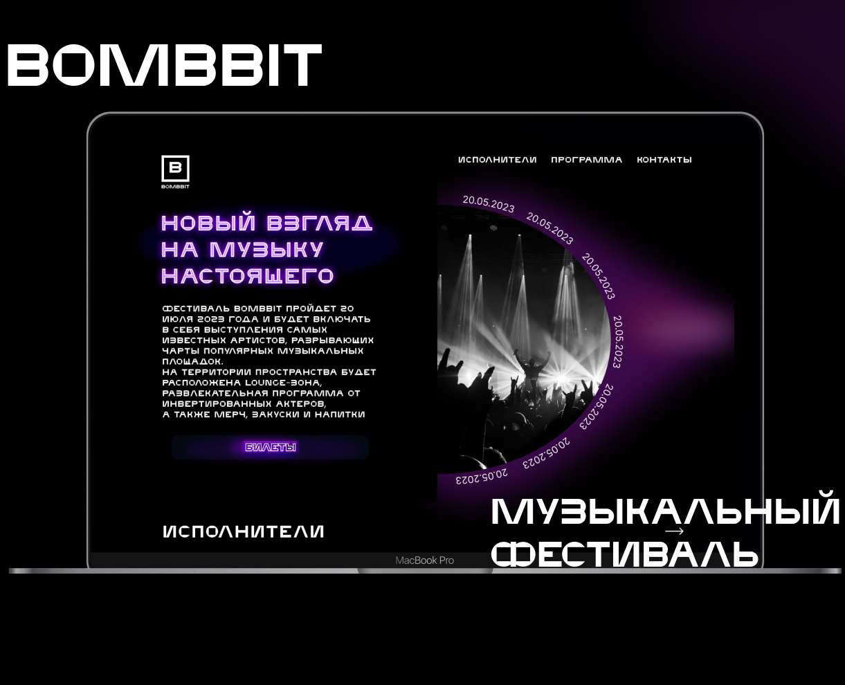 Музыкальный фестиваль BOMBBIT — Интерфейсы, Брендинг на Dprofile