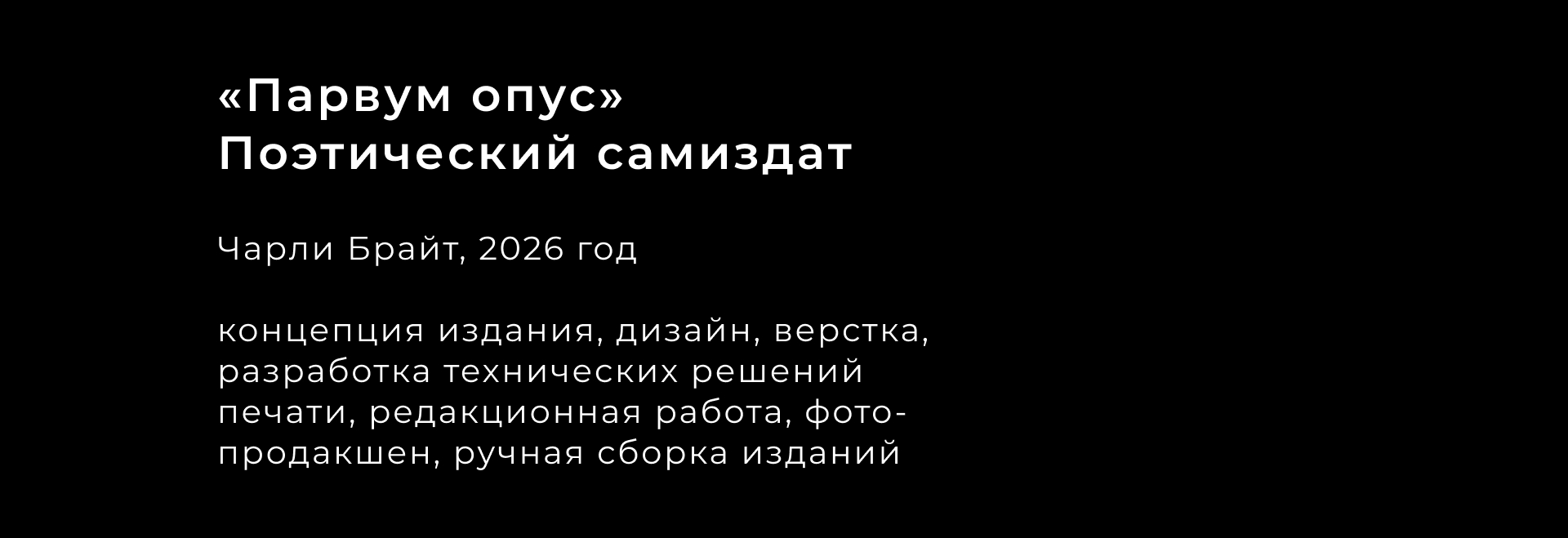 Самиздат «Парвум опус» — Изображение №2 — Графика на Dprofile