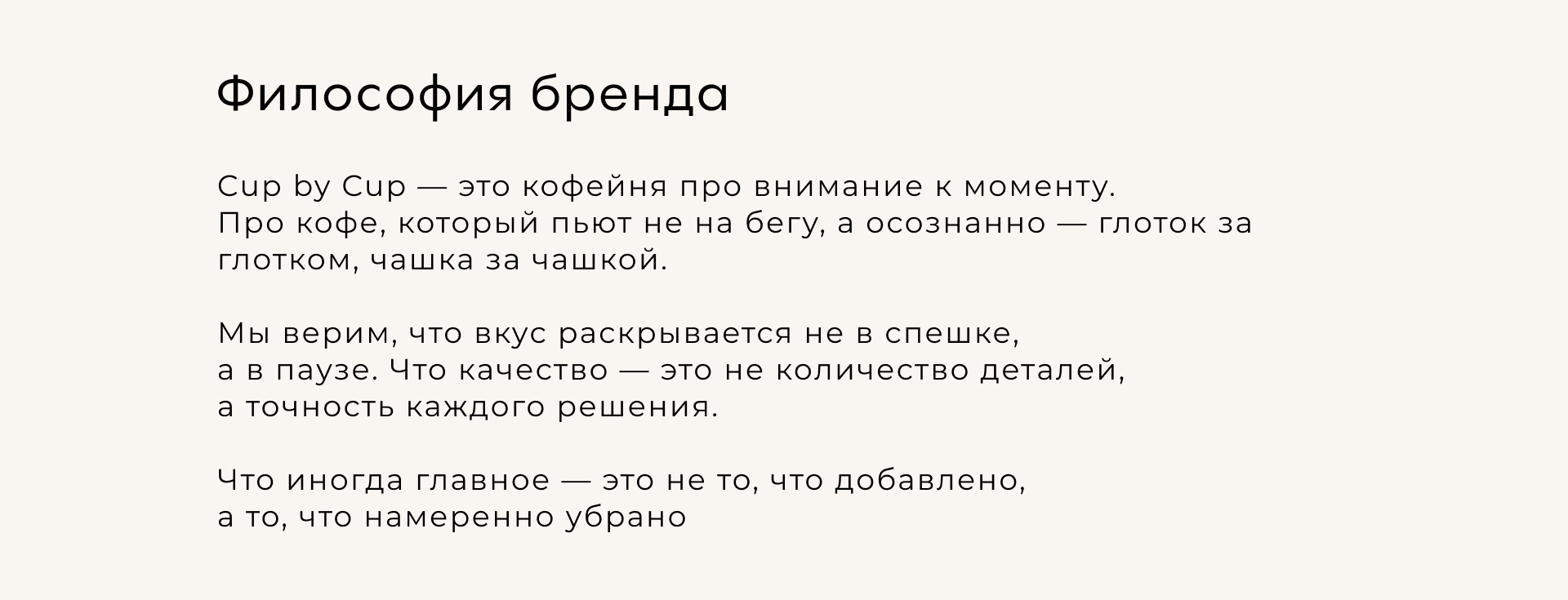 Брендинг кофейни Cup by cup — Изображение №4 — Брендинг, Графика на Dprofile