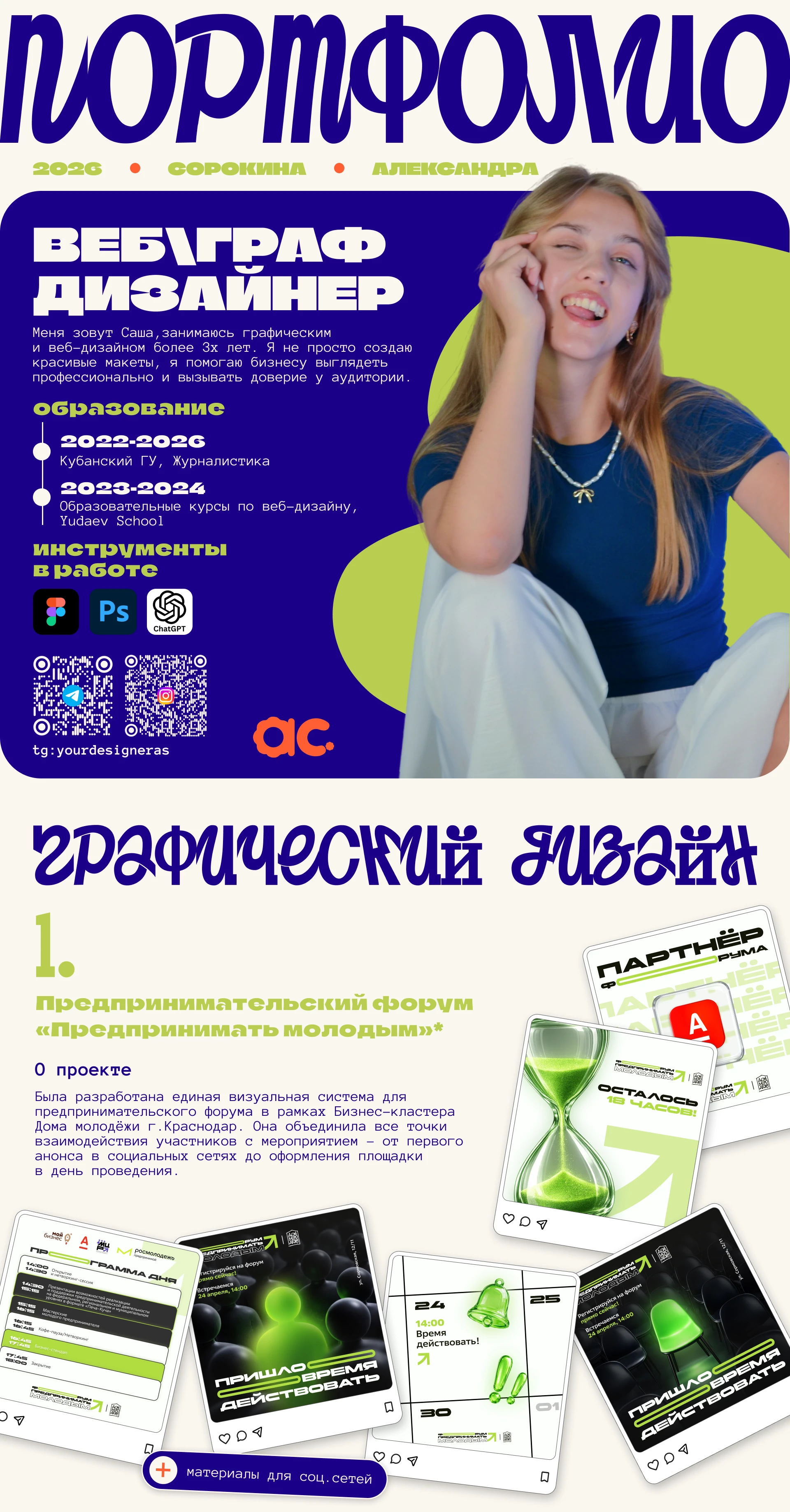 Портфолио 2026 | веб\граф дизайнер — Изображение №1 — Интерфейсы, Маркетинг на Dprofile