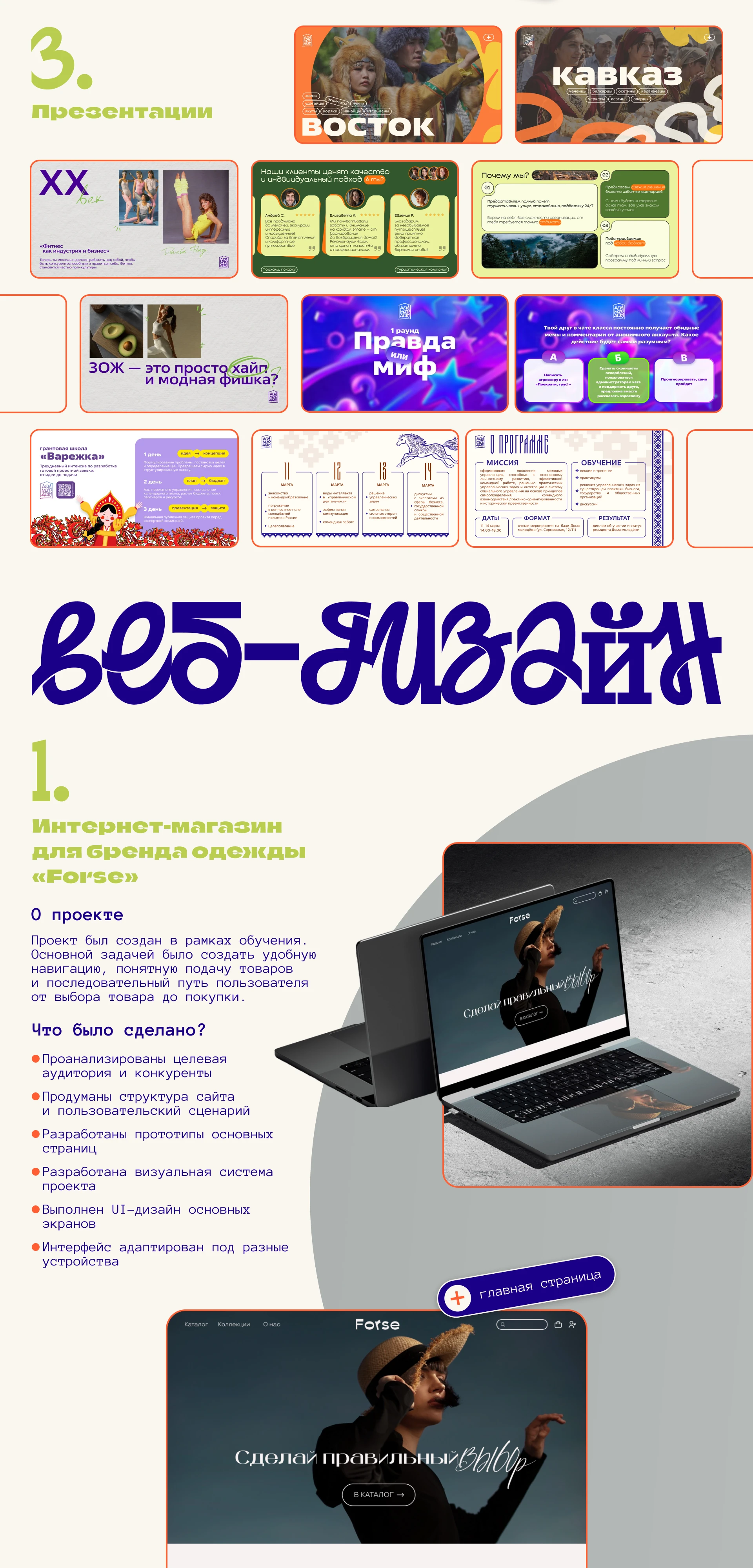 Портфолио 2026 | веб\граф дизайнер — Изображение №4 — Интерфейсы, Маркетинг на Dprofile