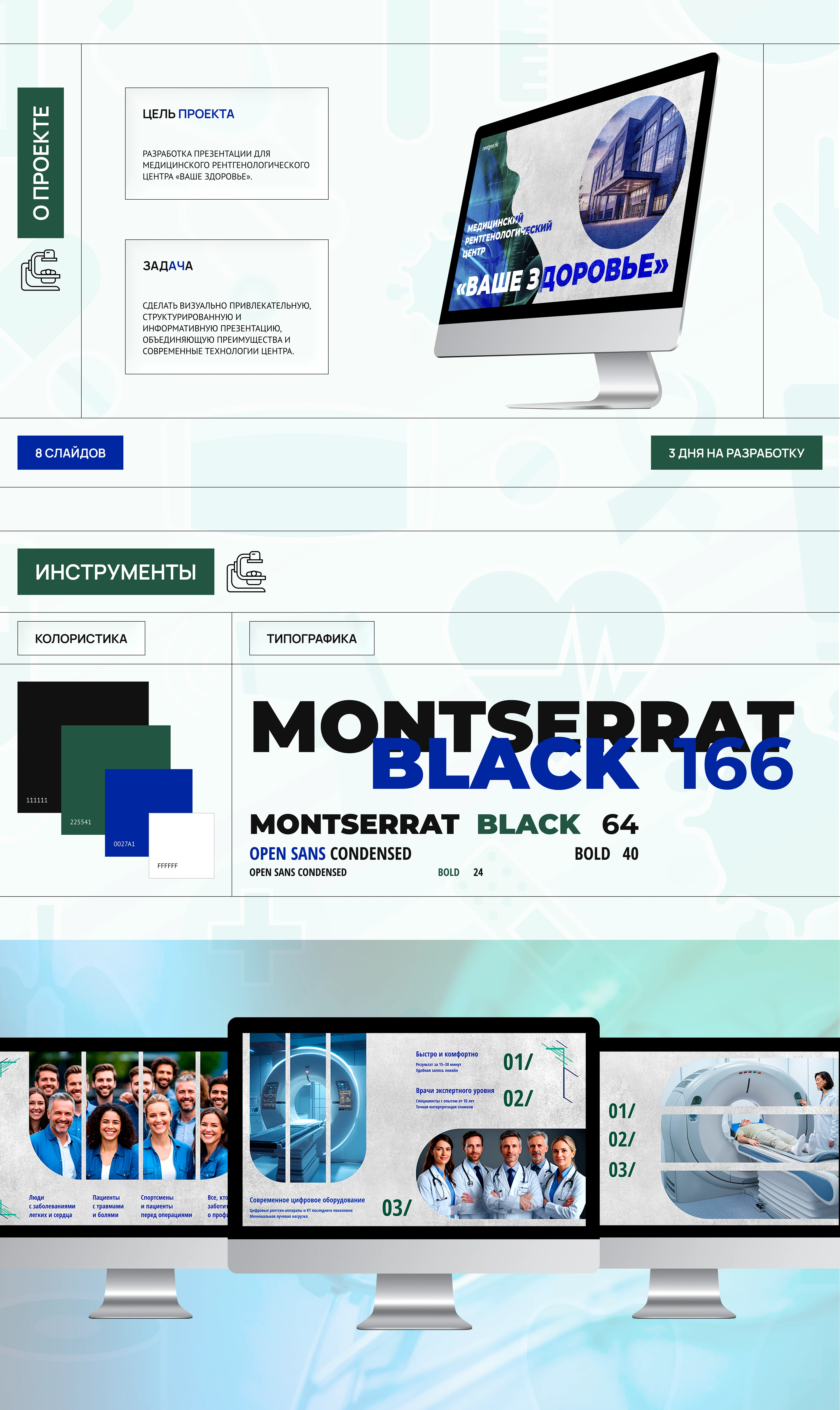 Презентация для медицинского центра «Ваше здоровье» — Изображение №2 — Брендинг, Графика на Dprofile