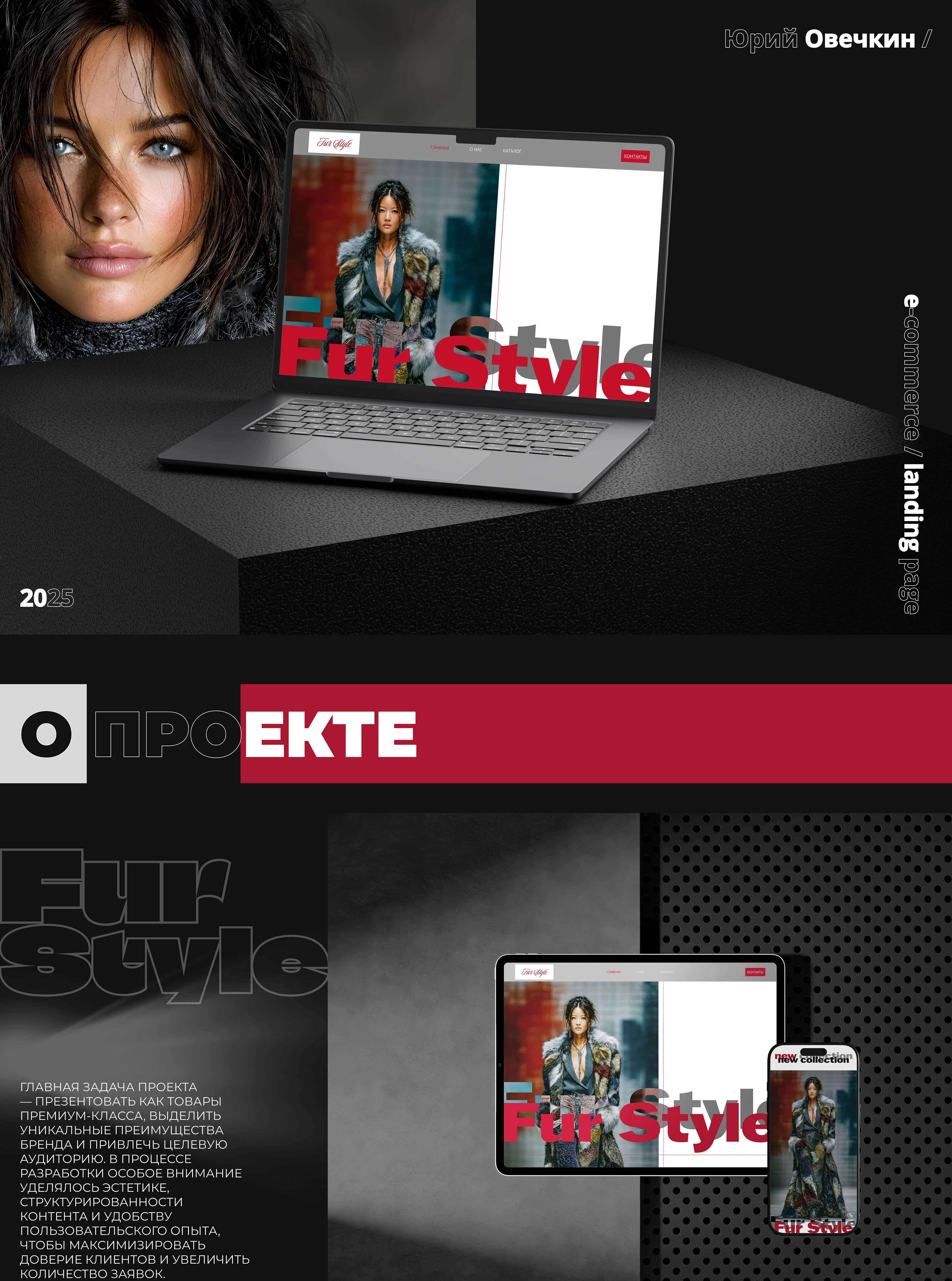 «Fur Style: Цифровая элегантность» — Изображение №1 — Интерфейсы, Брендинг на Dprofile