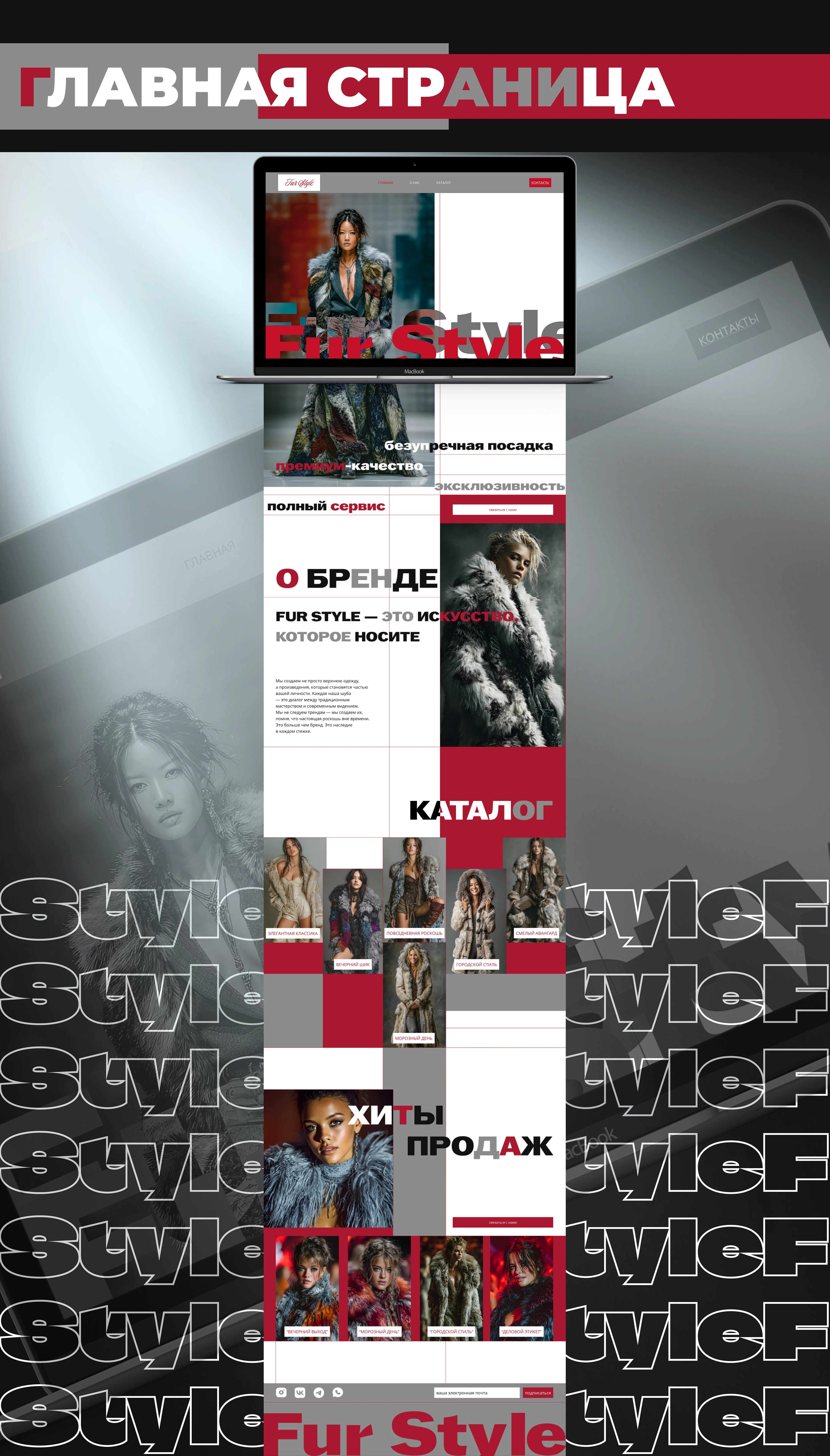 «Fur Style: Цифровая элегантность» — Изображение №6 — Интерфейсы, Брендинг на Dprofile