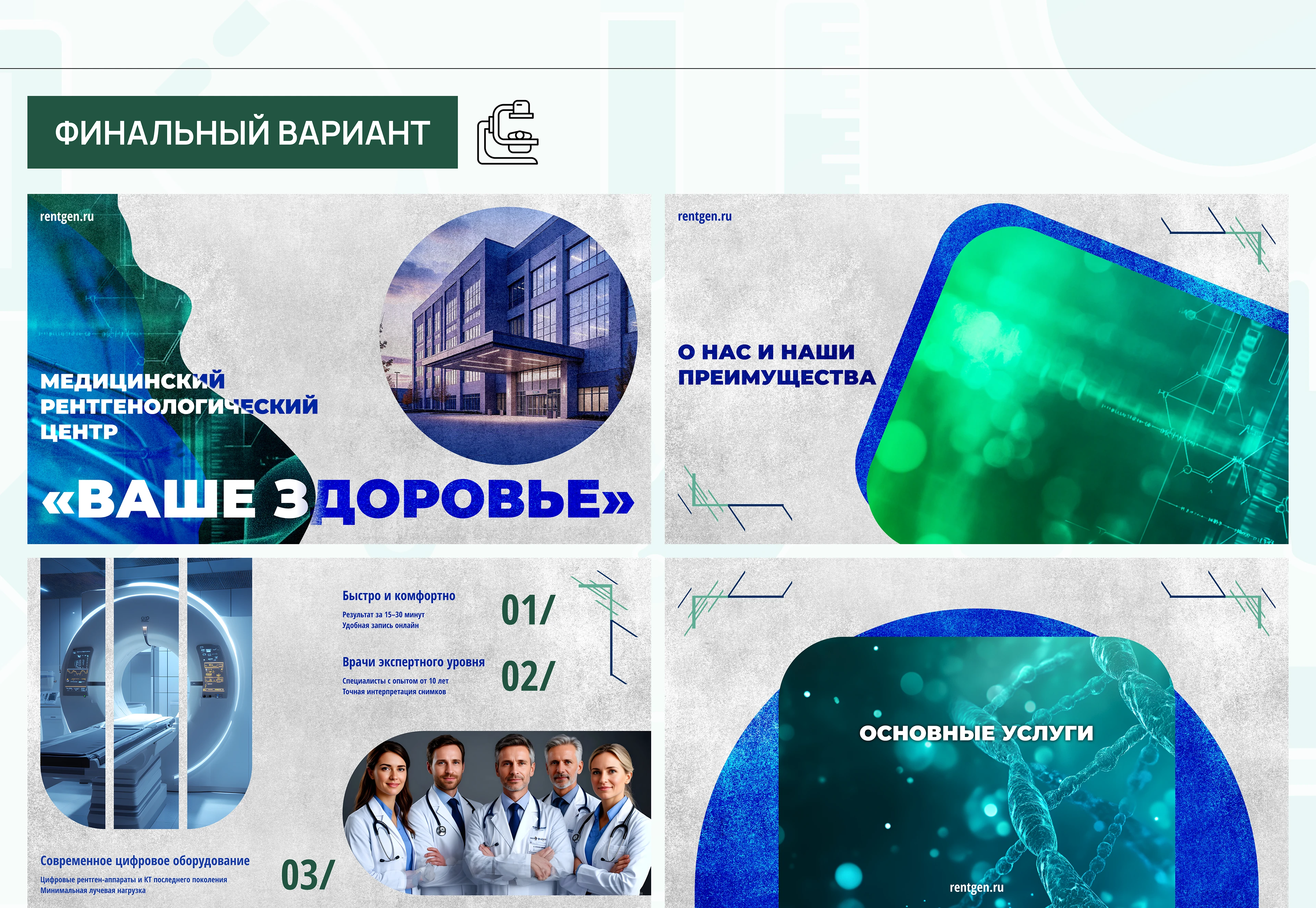 Презентация для медицинского центра «Ваше здоровье» — Изображение №5 — Брендинг, Графика на Dprofile