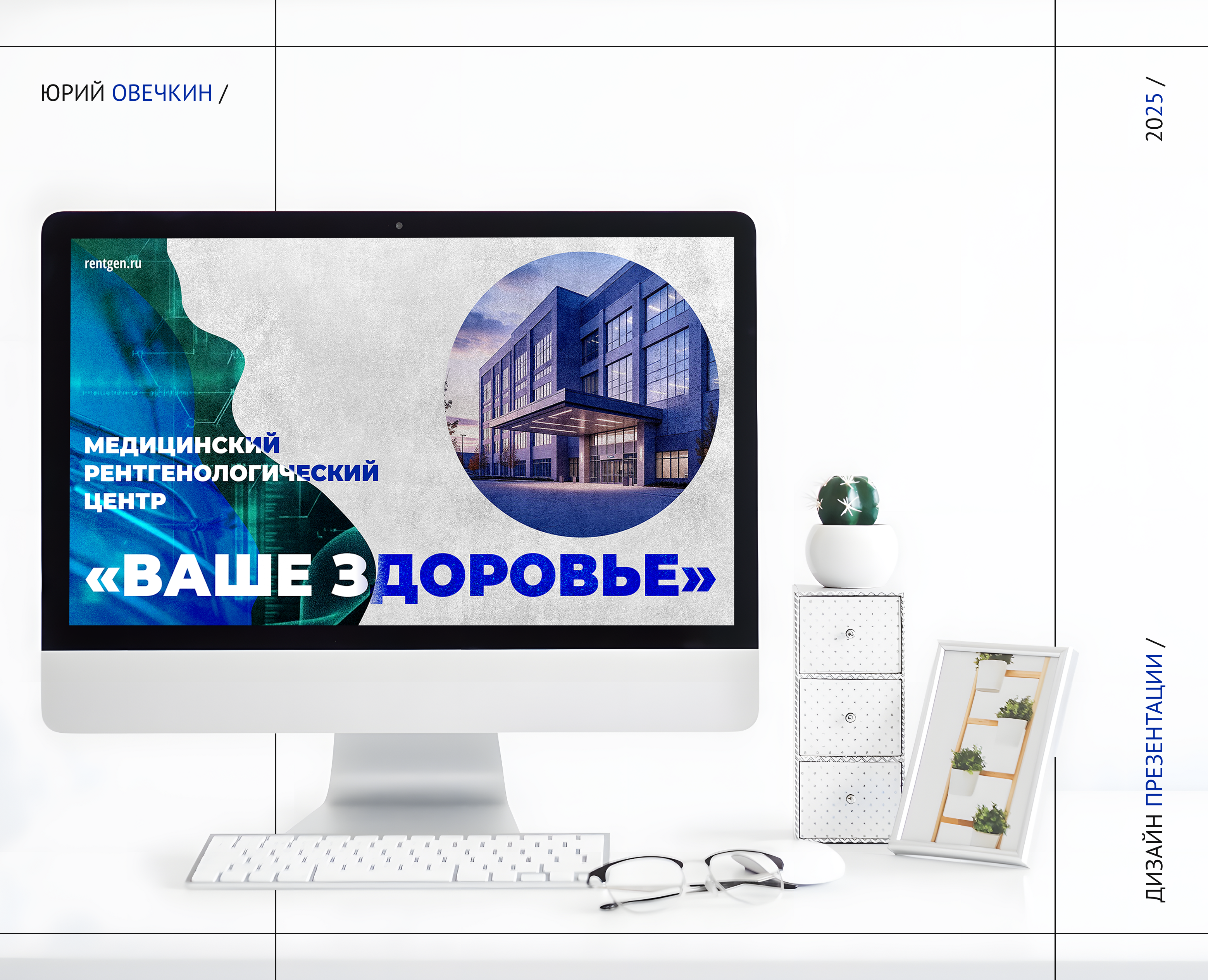 Презентация для медицинского центра «Ваше здоровье» на Dprofile