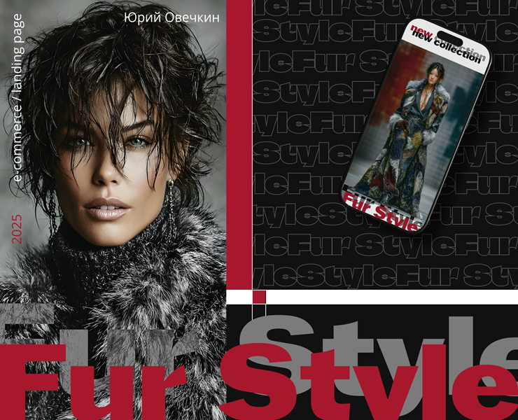 «Fur Style: Цифровая элегантность» на Dprofile