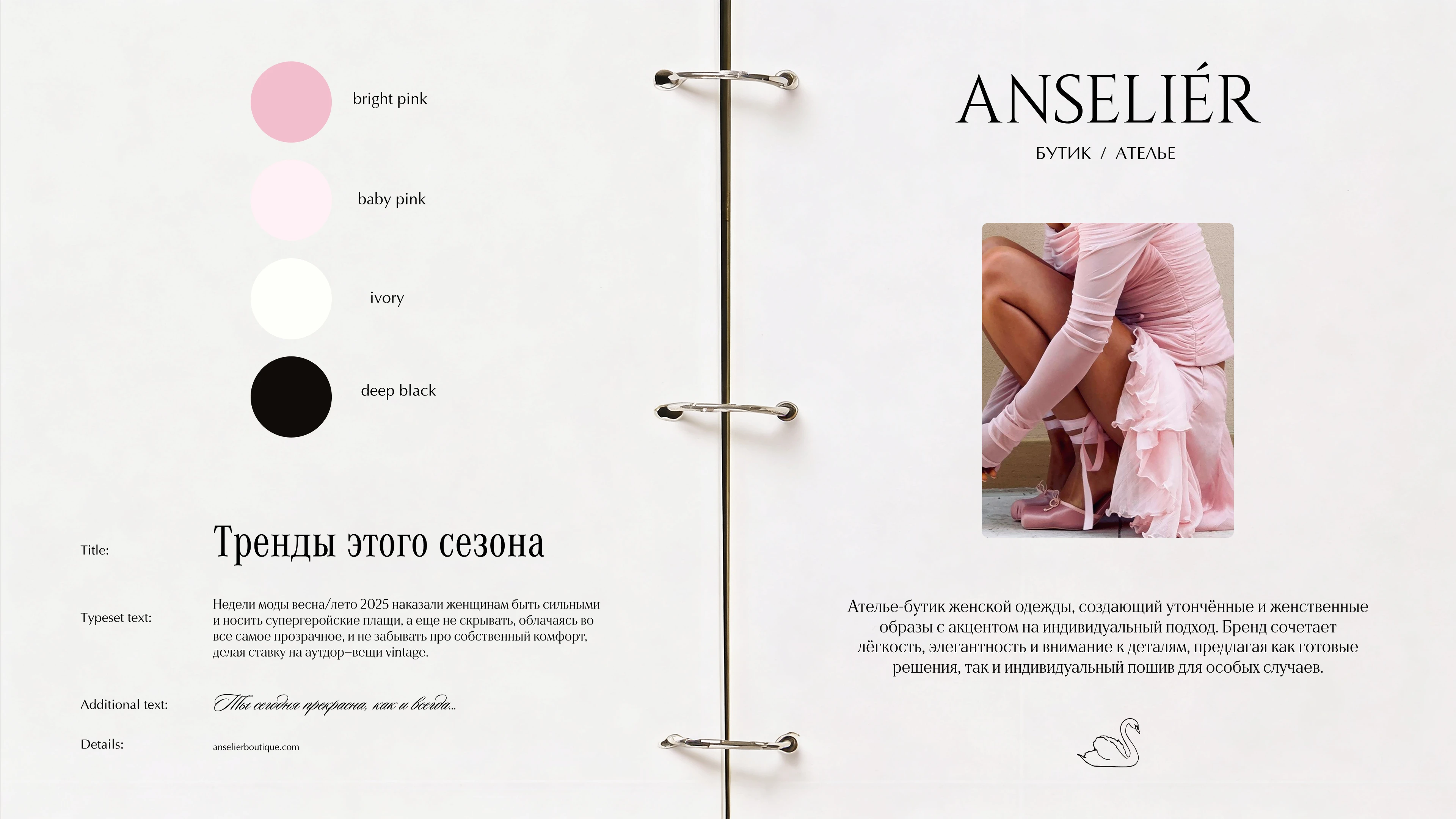 Anselier boutique & atelier | ребрендинг — Изображение №3 — Брендинг на Dprofile