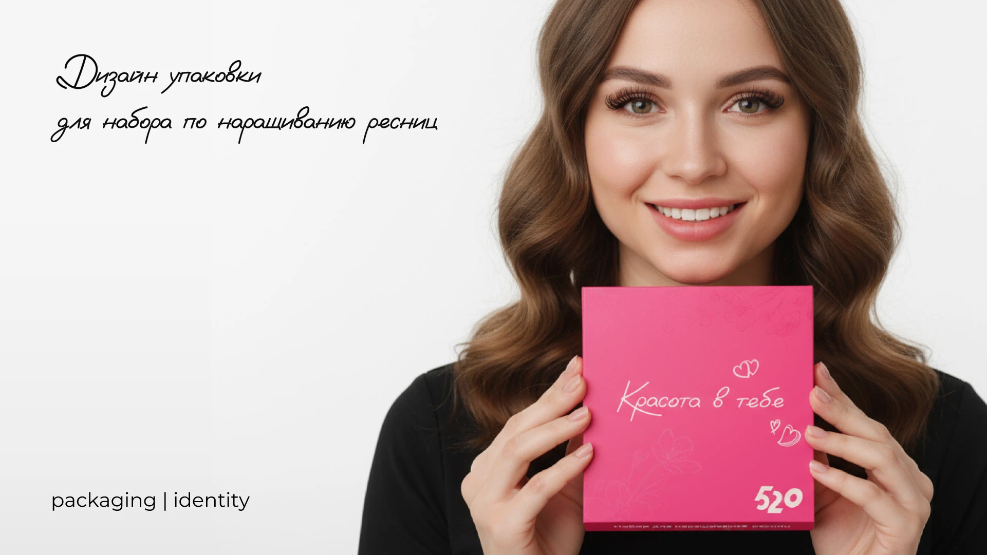 Дизайн упаковки и инфографики для бренда 520 — Изображение №1 — Брендинг, Графика на Dprofile