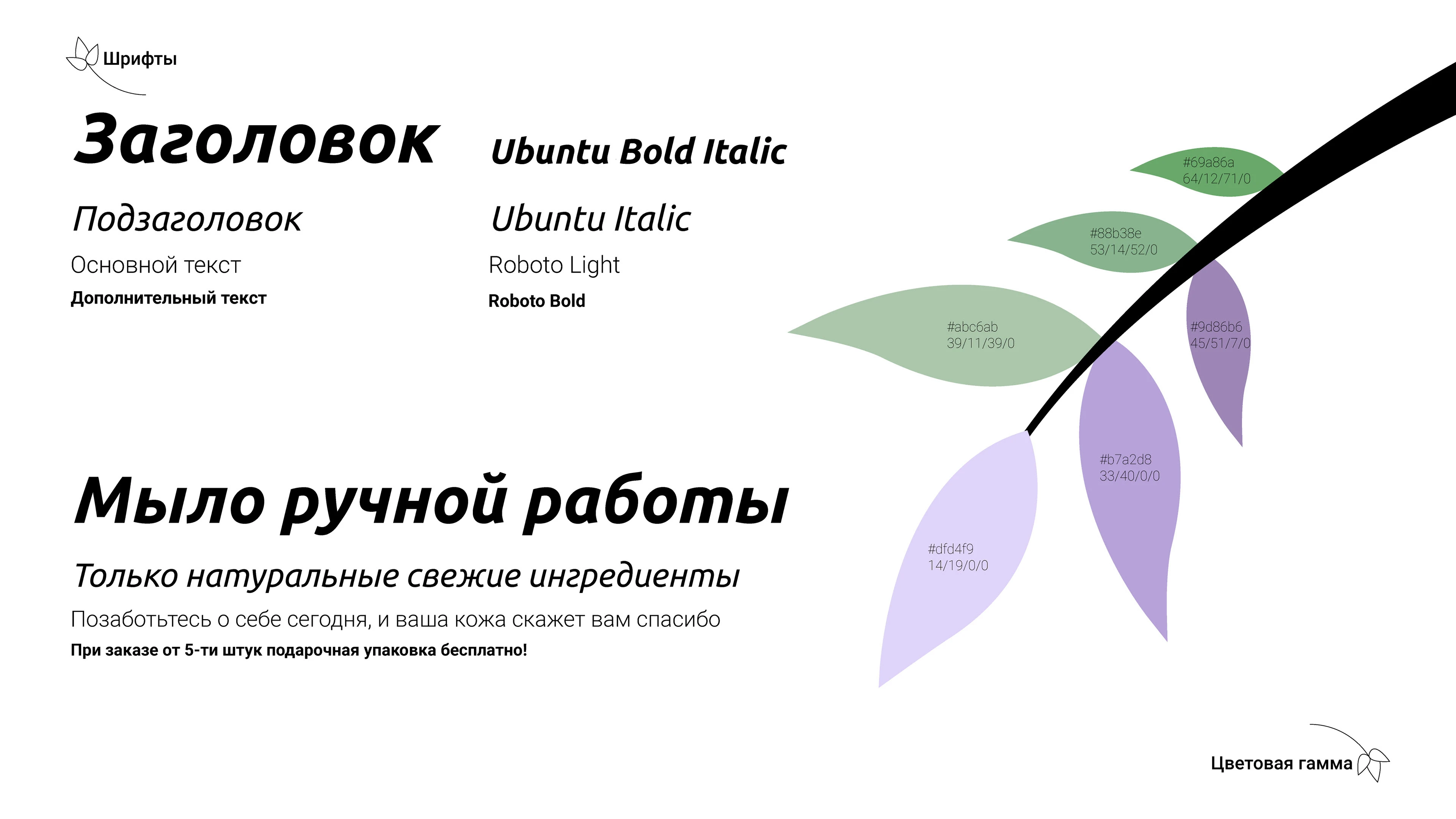 Айдентика бренда натуральной косметики — Изображение №4 — Брендинг на Dprofile