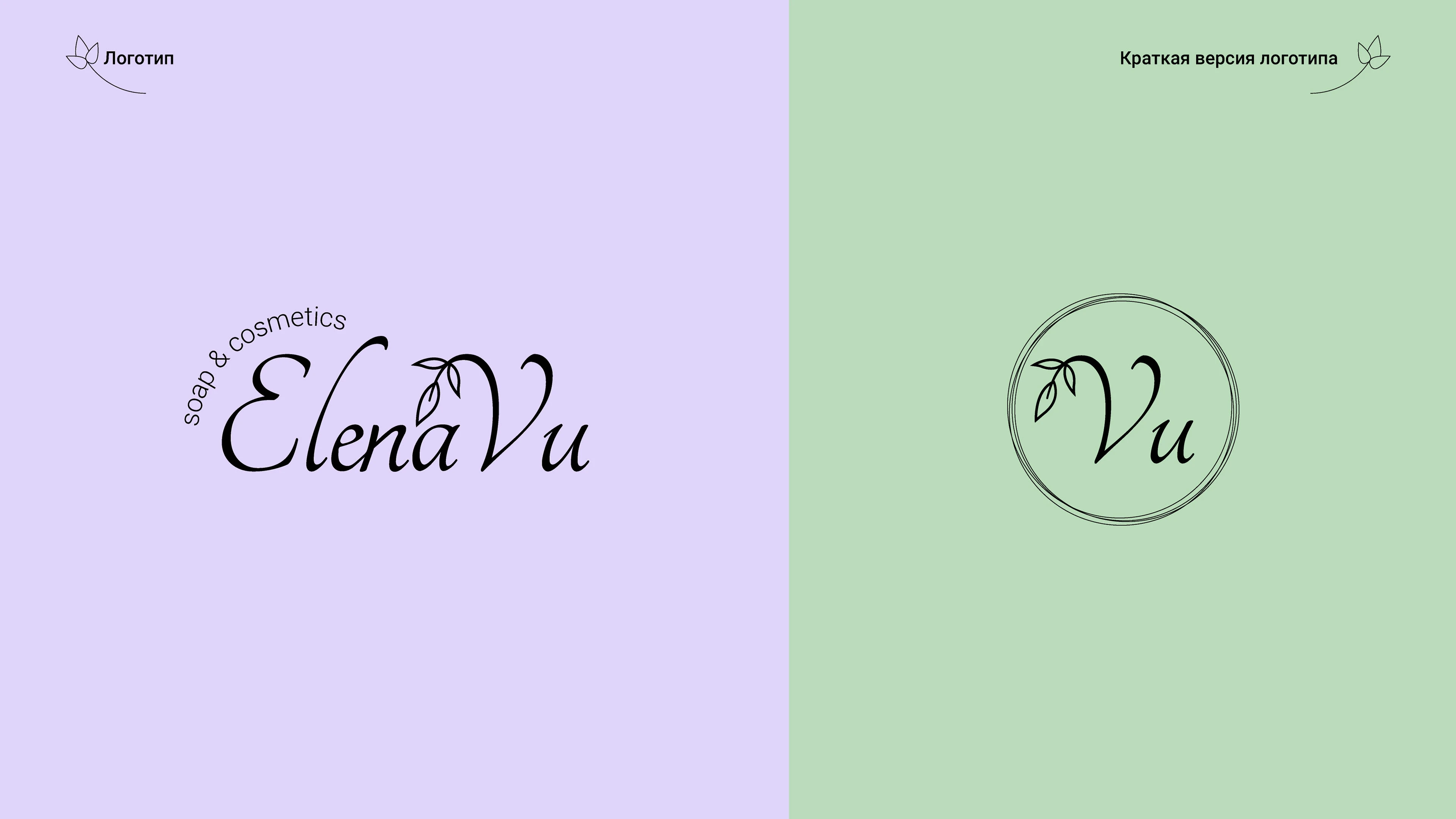 Айдентика бренда натуральной косметики — Изображение №2 — Брендинг на Dprofile