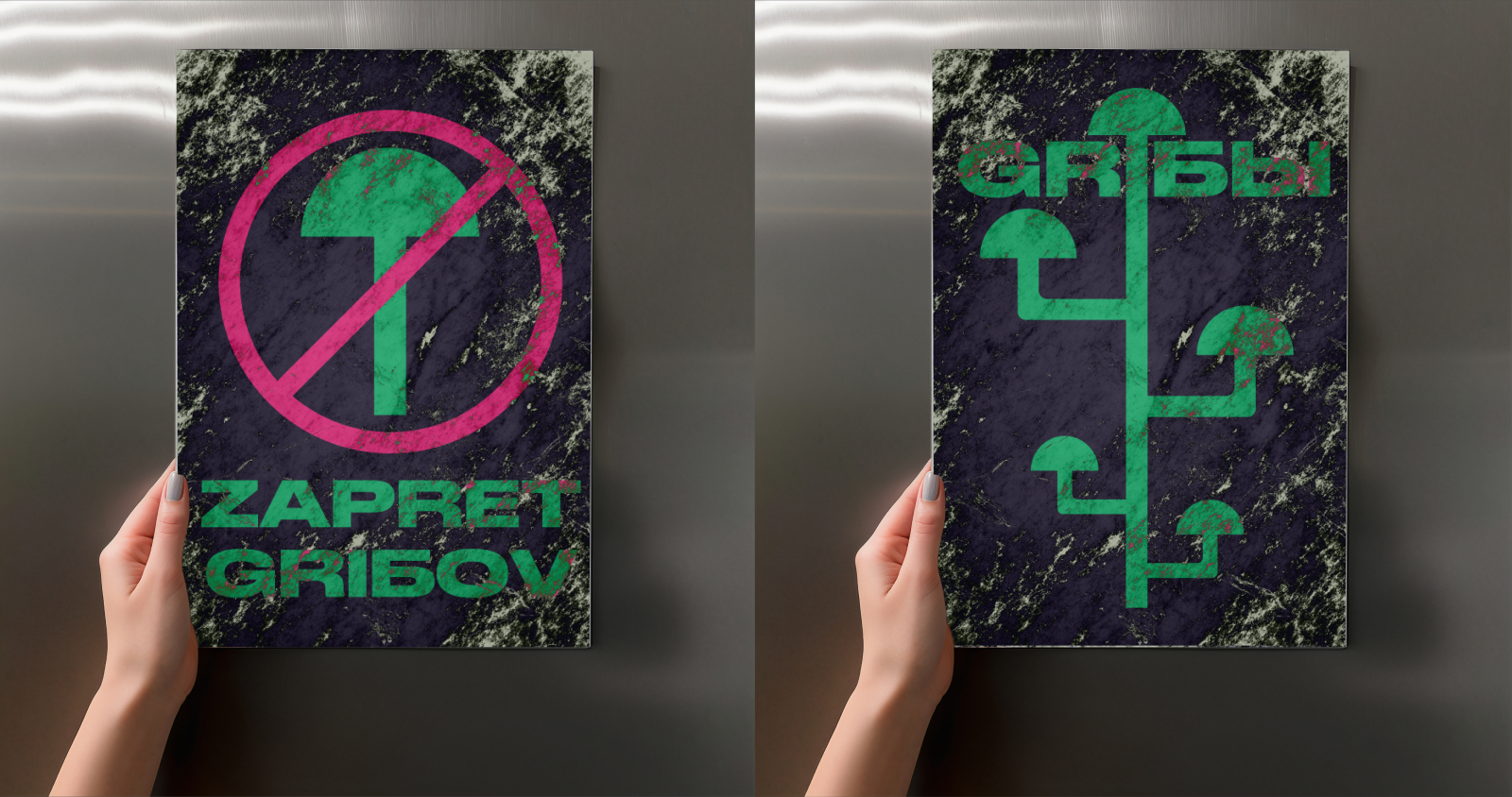 Серия плакатов "GRIБЫ" — Изображение №4 — Иллюстрация, Графика на Dprofile