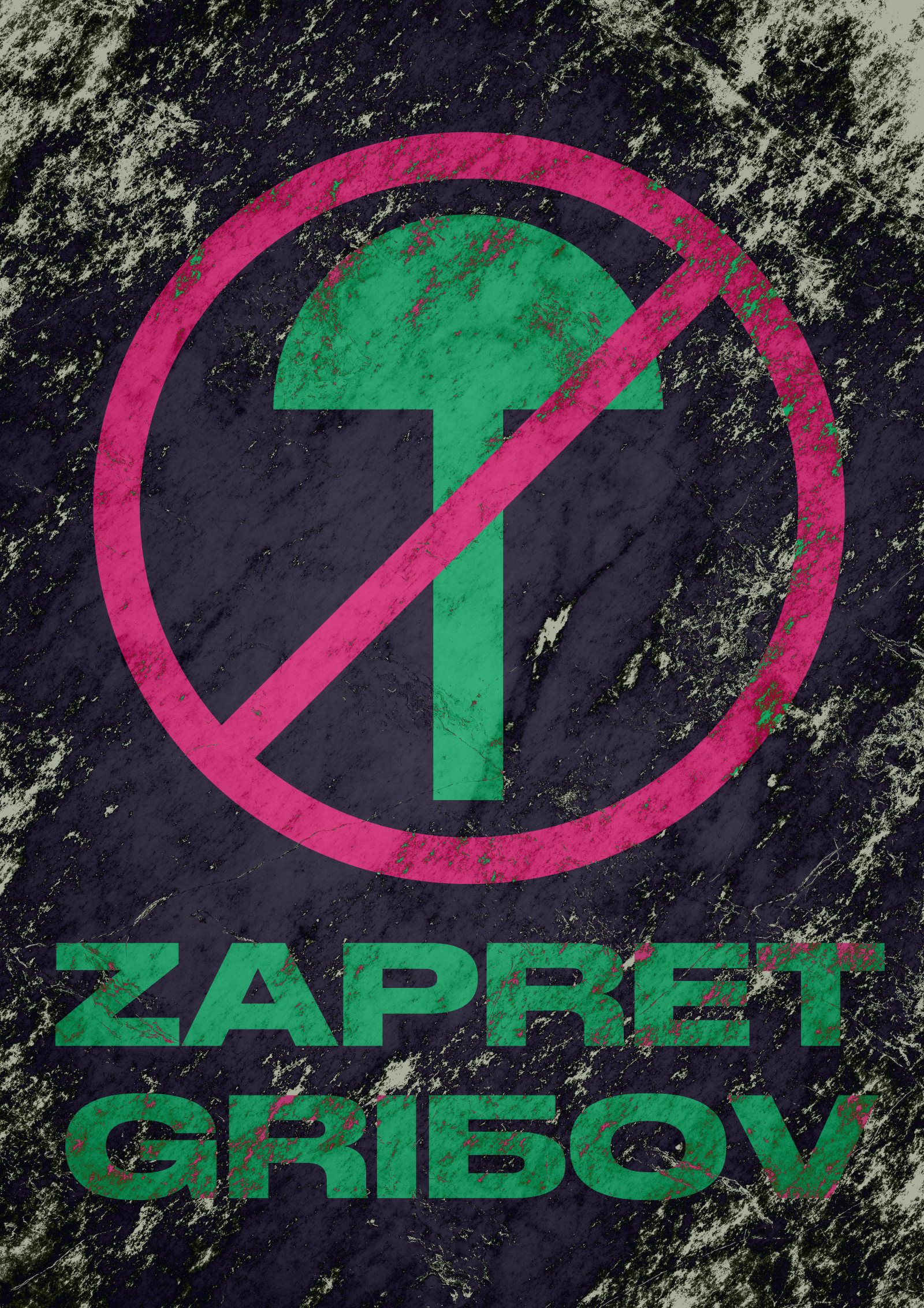 Серия плакатов "GRIБЫ" — Изображение №6 — Иллюстрация, Графика на Dprofile