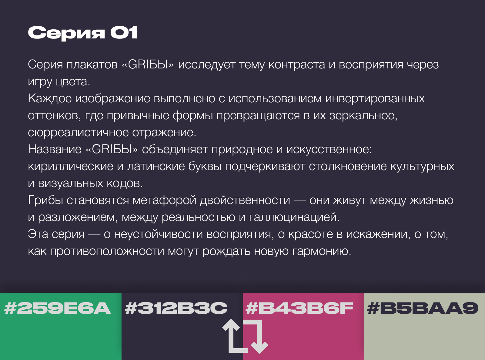 Серия плакатов "GRIБЫ" — Изображение №1 — Иллюстрация, Графика на Dprofile
