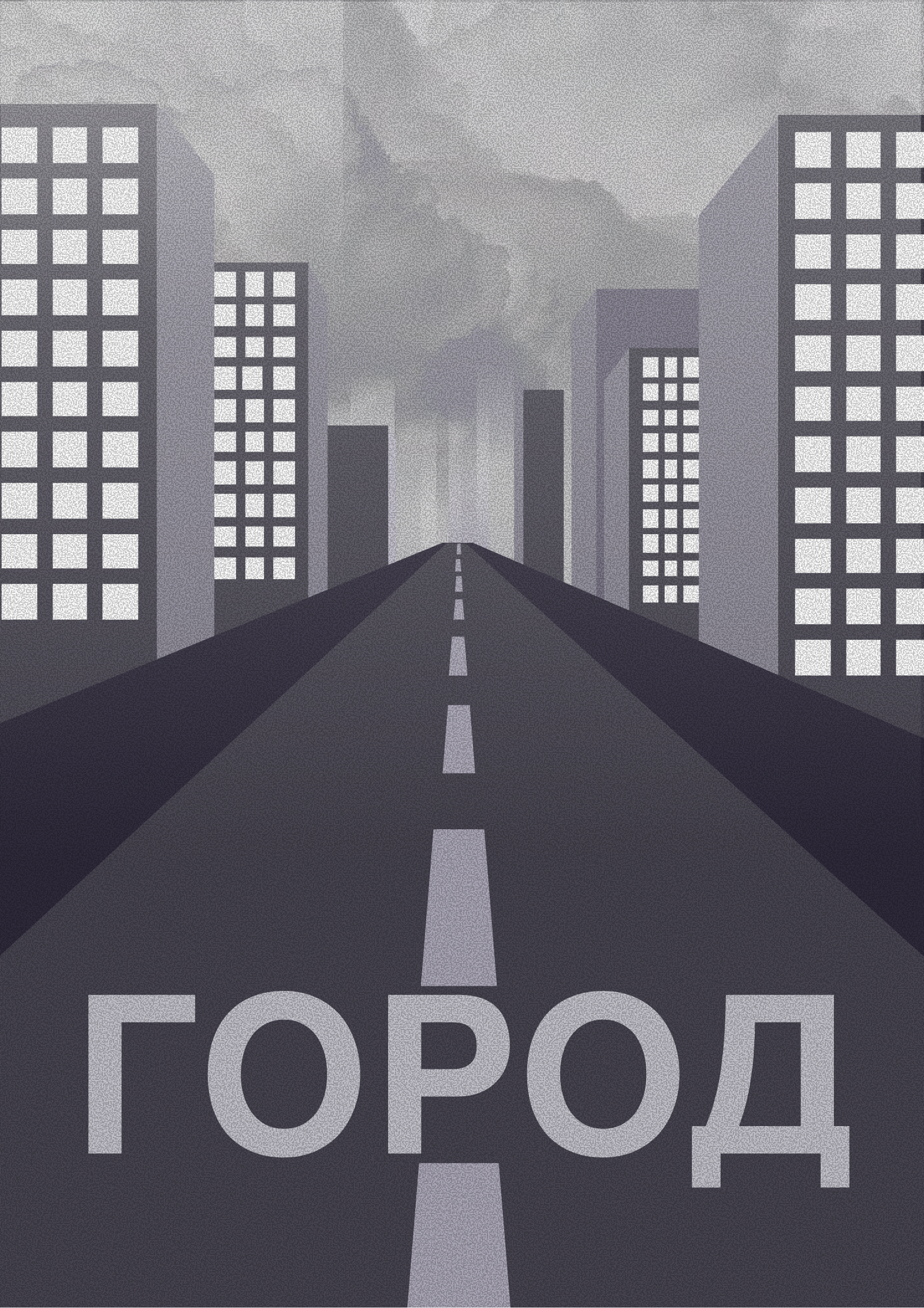 Серия плакатов "Город" — Изображение №5 — Иллюстрация, Графика на Dprofile