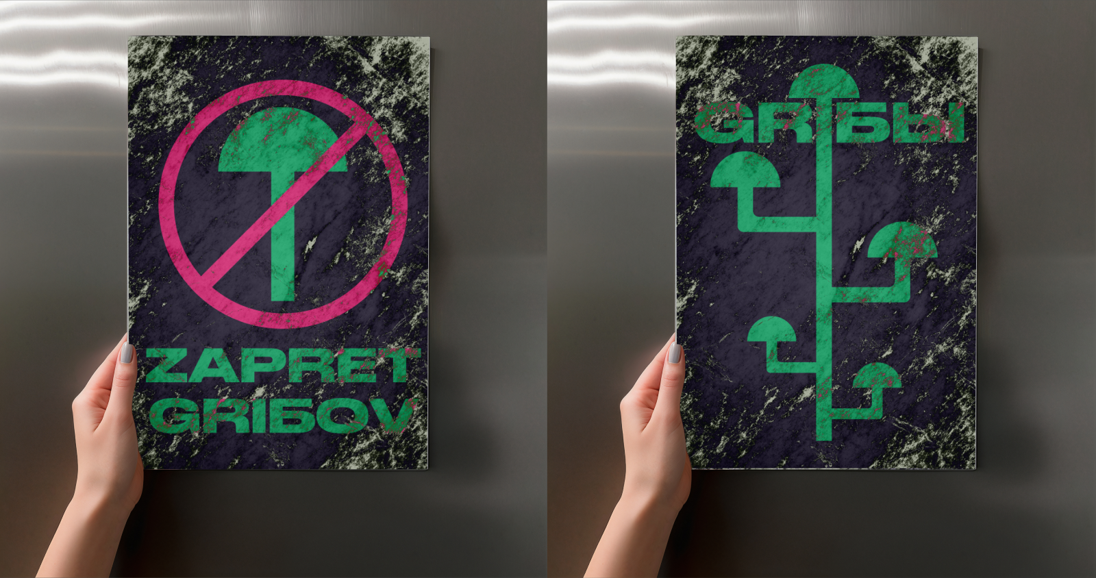 Серия плакатов "GRIБЫ" — Изображение №7 — Иллюстрация, Графика на Dprofile